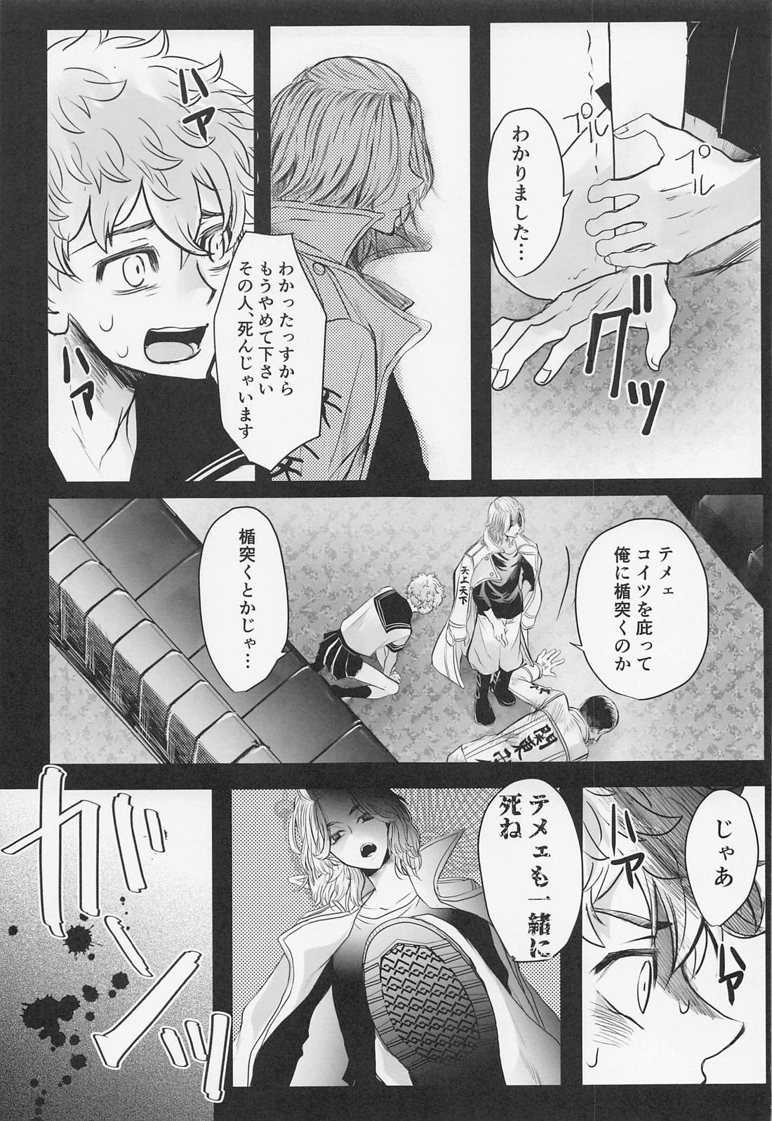 それもひとつのハッピーエンド【東京卍リベンジャーズ/まいたけ】 page 21