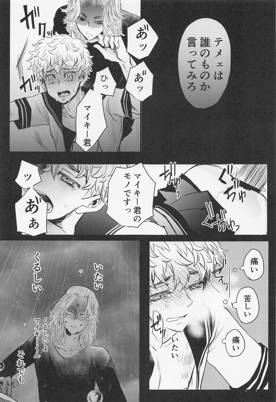 それもひとつのハッピーエンド【東京卍リベンジャーズ/まいたけ】 page 23