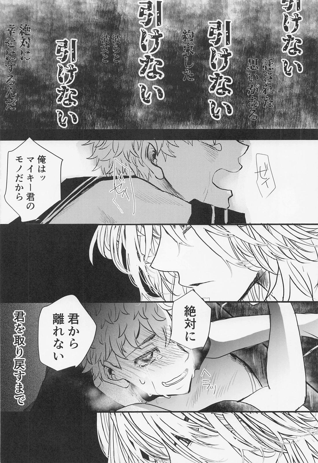 それもひとつのハッピーエンド【東京卍リベンジャーズ/まいたけ】 page 24