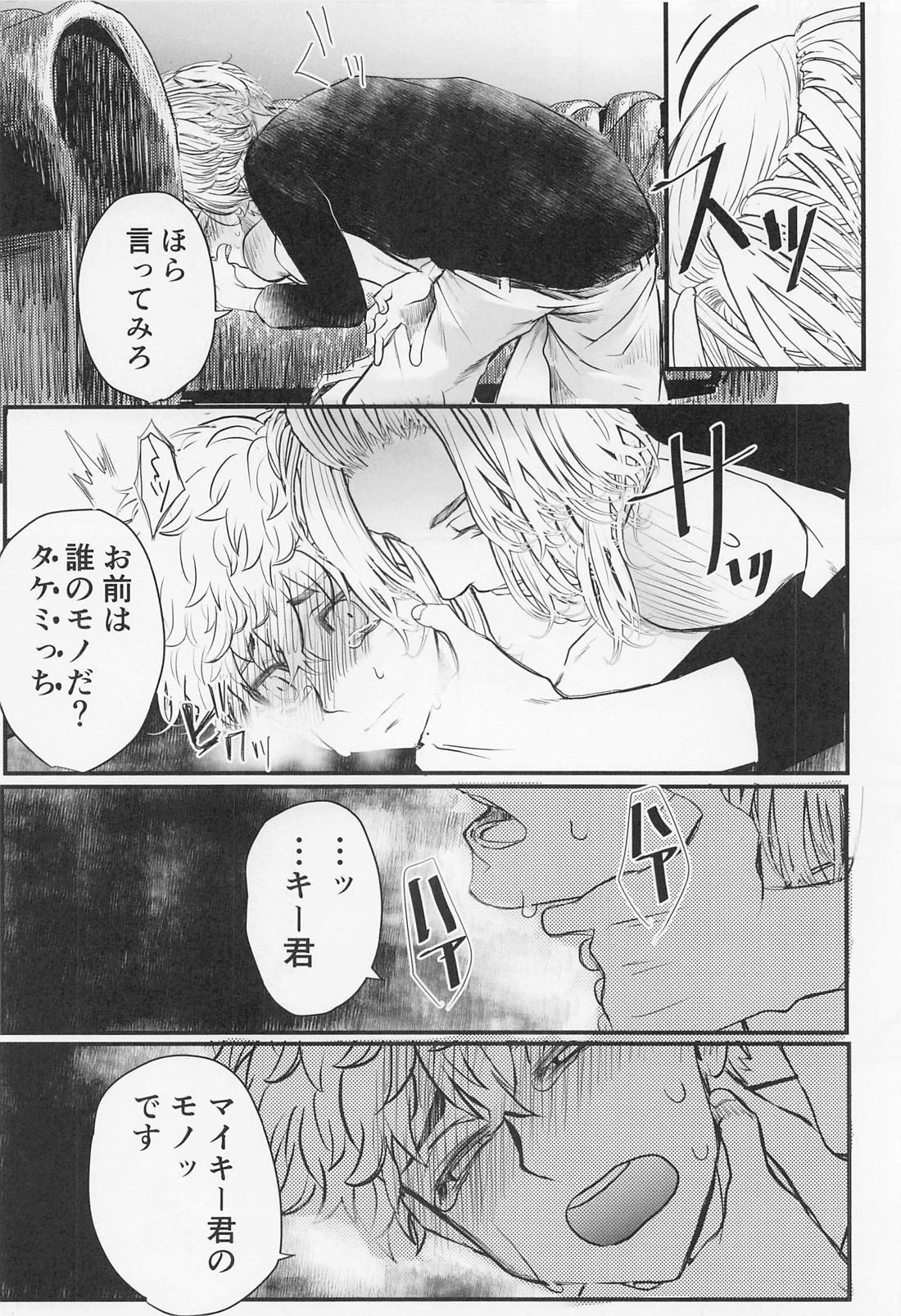それもひとつのハッピーエンド【東京卍リベンジャーズ/まいたけ】 page 26