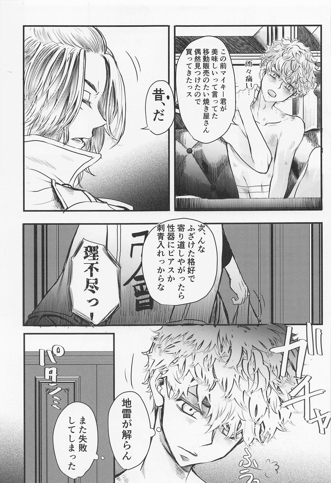 それもひとつのハッピーエンド【東京卍リベンジャーズ/まいたけ】 page 29
