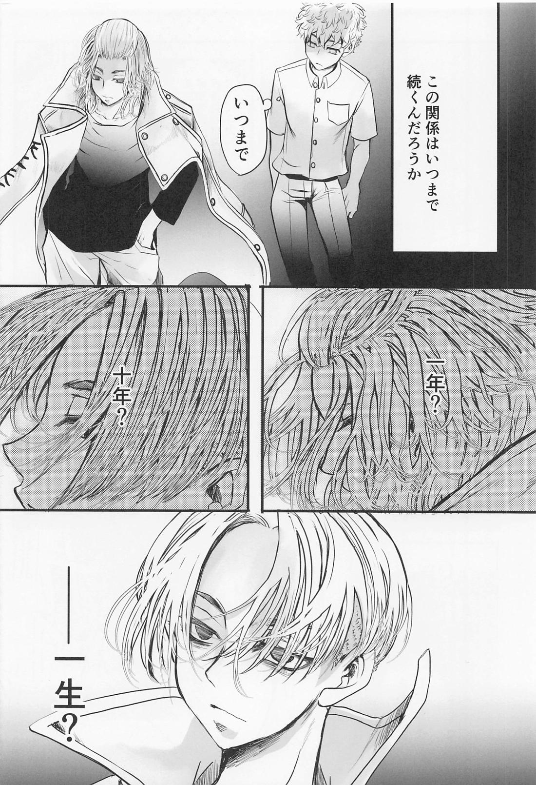 それもひとつのハッピーエンド【東京卍リベンジャーズ/まいたけ】 page 30
