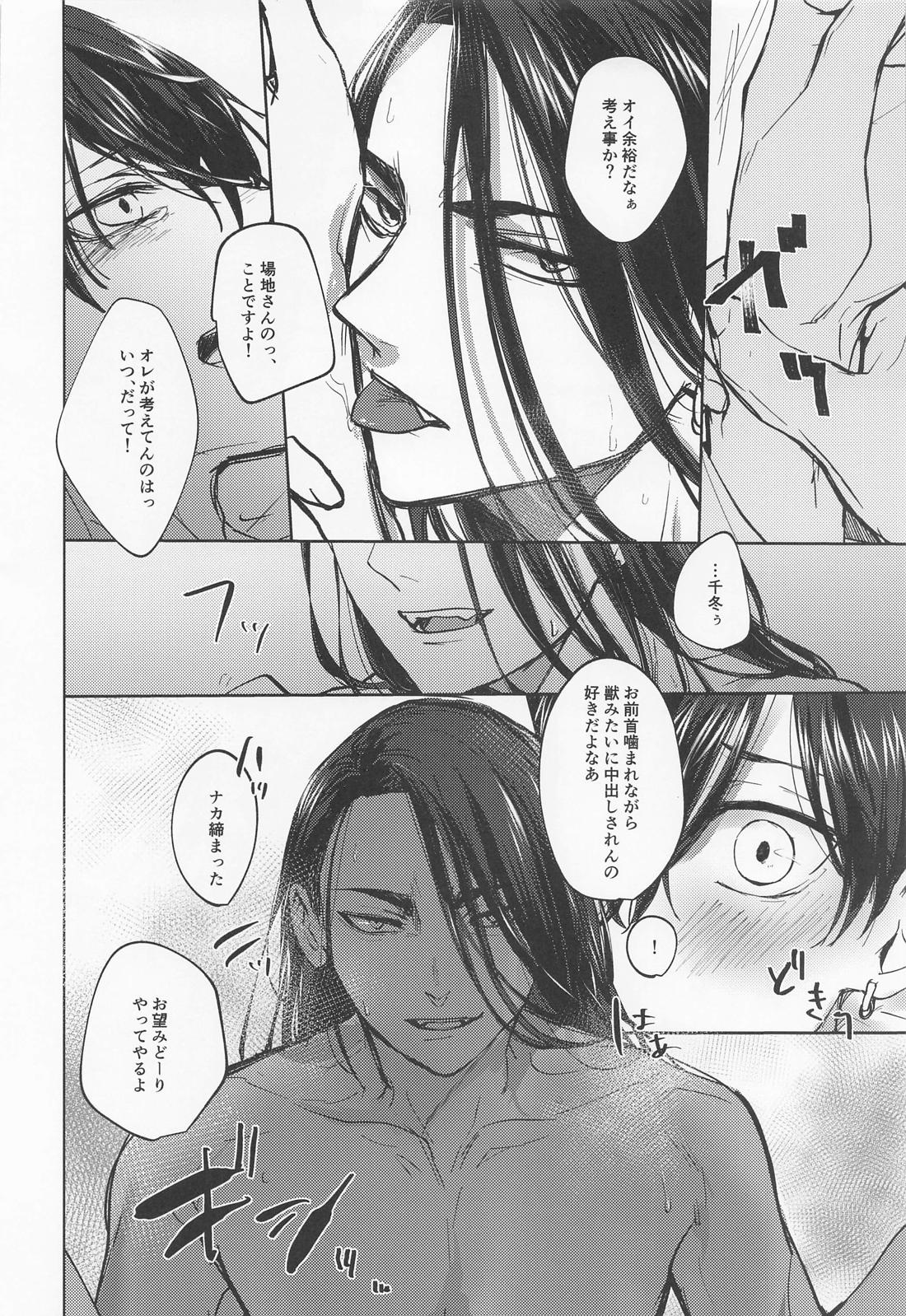 苦しくてどうしようもなく愛おしい【東京卍リベンジャーズ/ばじふゆ】 page 16