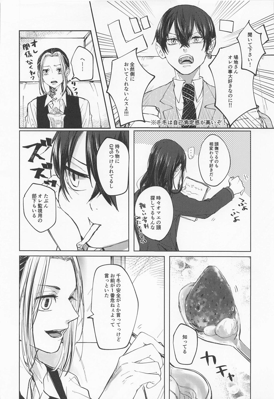 苦しくてどうしようもなく愛おしい【東京卍リベンジャーズ/ばじふゆ】 page 20