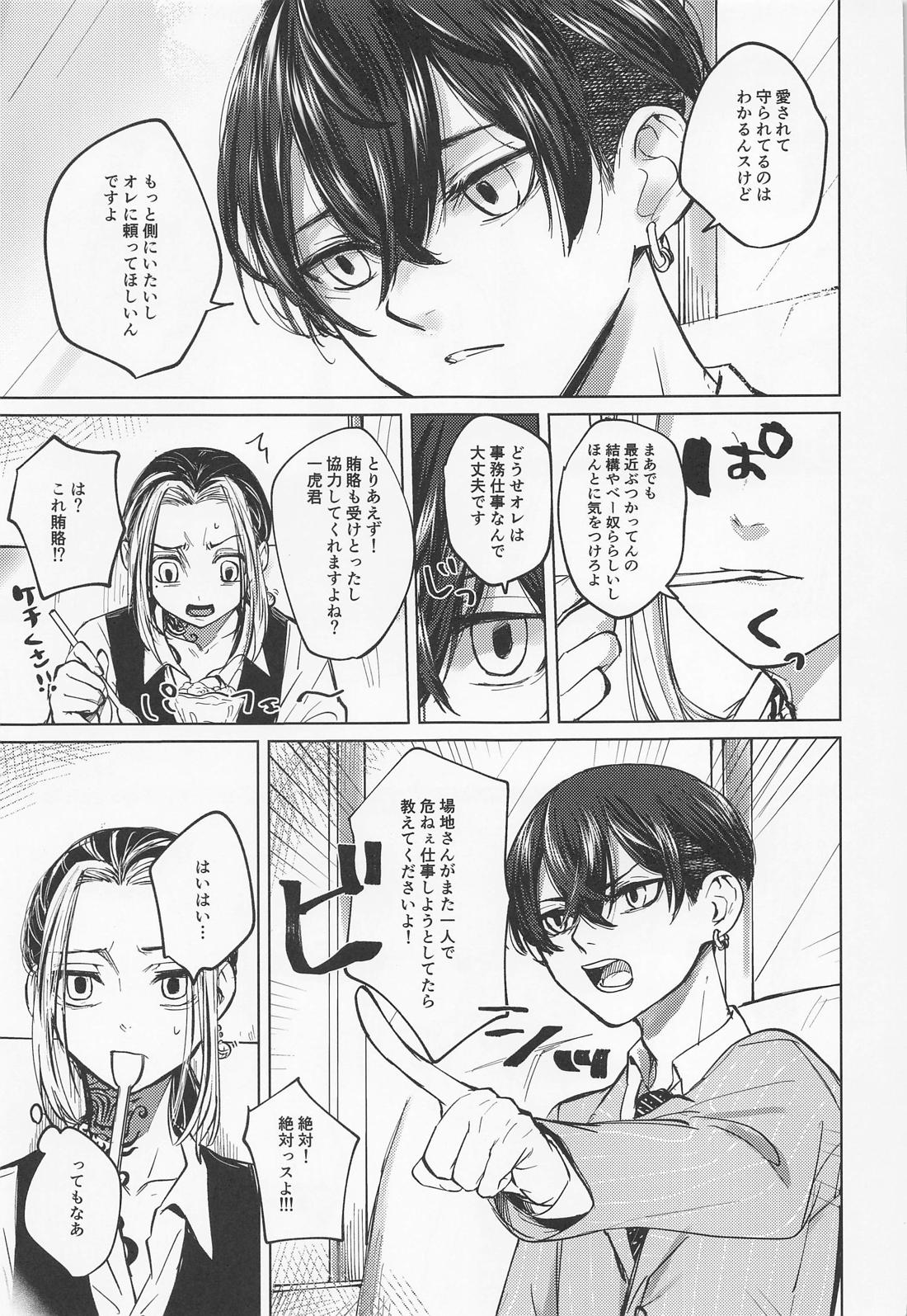 苦しくてどうしようもなく愛おしい【東京卍リベンジャーズ/ばじふゆ】 page 21