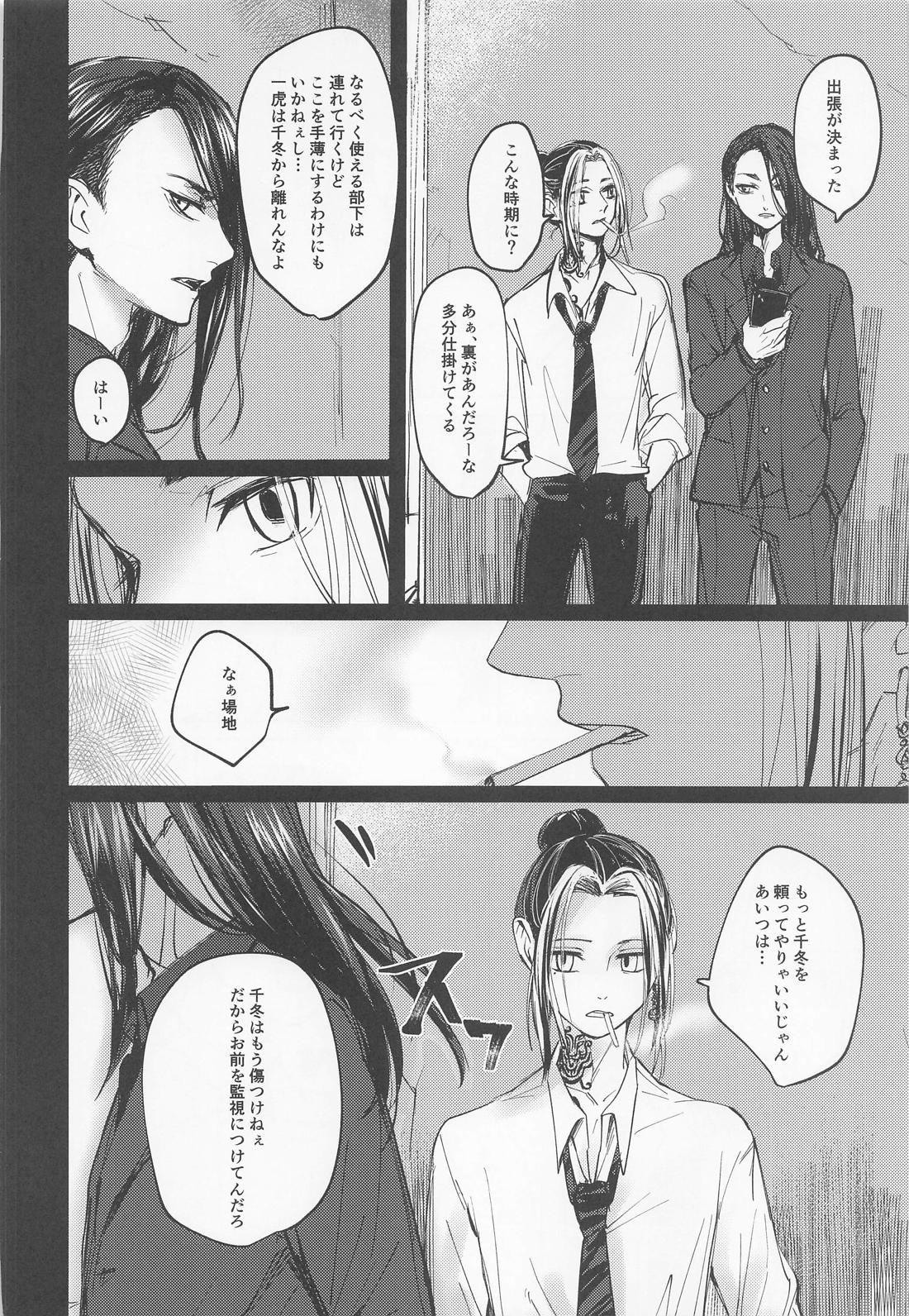苦しくてどうしようもなく愛おしい【東京卍リベンジャーズ/ばじふゆ】 page 22