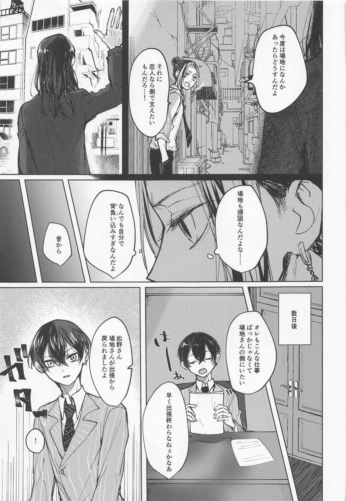 苦しくてどうしようもなく愛おしい【東京卍リベンジャーズ/ばじふゆ】 page 23