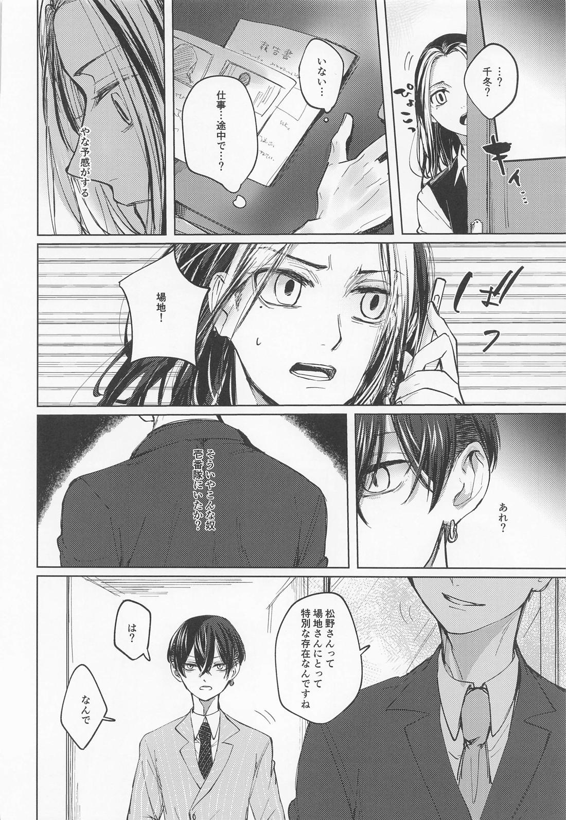 苦しくてどうしようもなく愛おしい【東京卍リベンジャーズ/ばじふゆ】 page 24