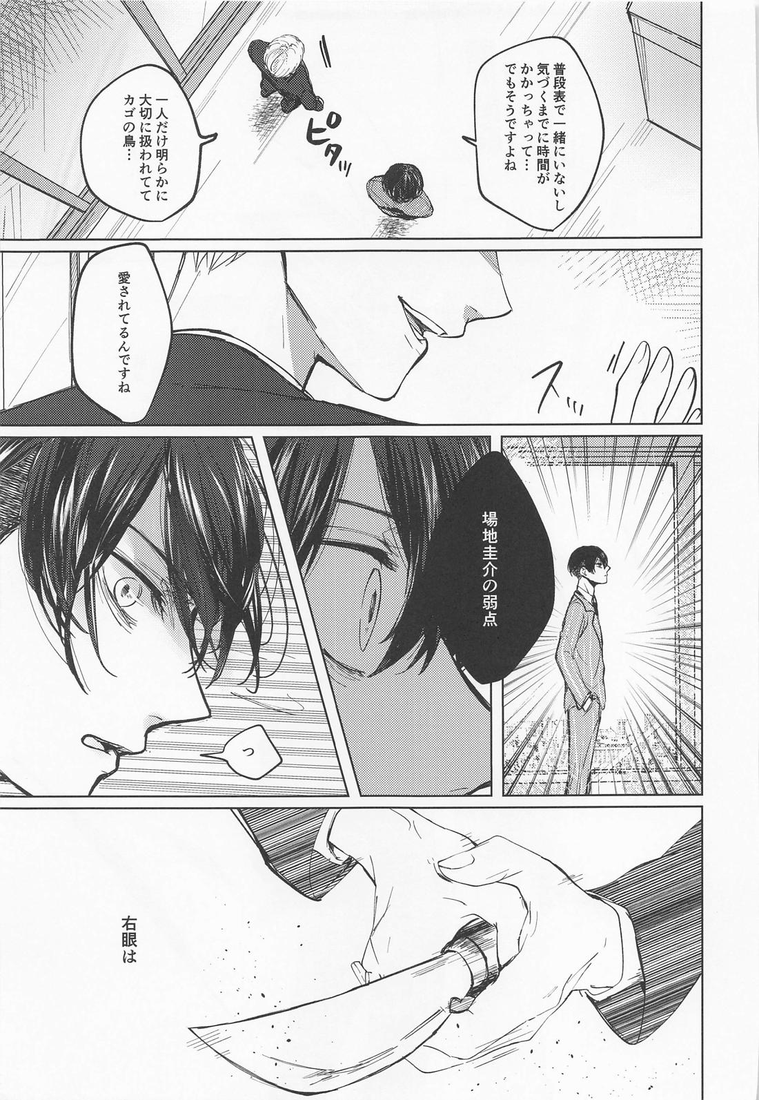 苦しくてどうしようもなく愛おしい【東京卍リベンジャーズ/ばじふゆ】 page 25