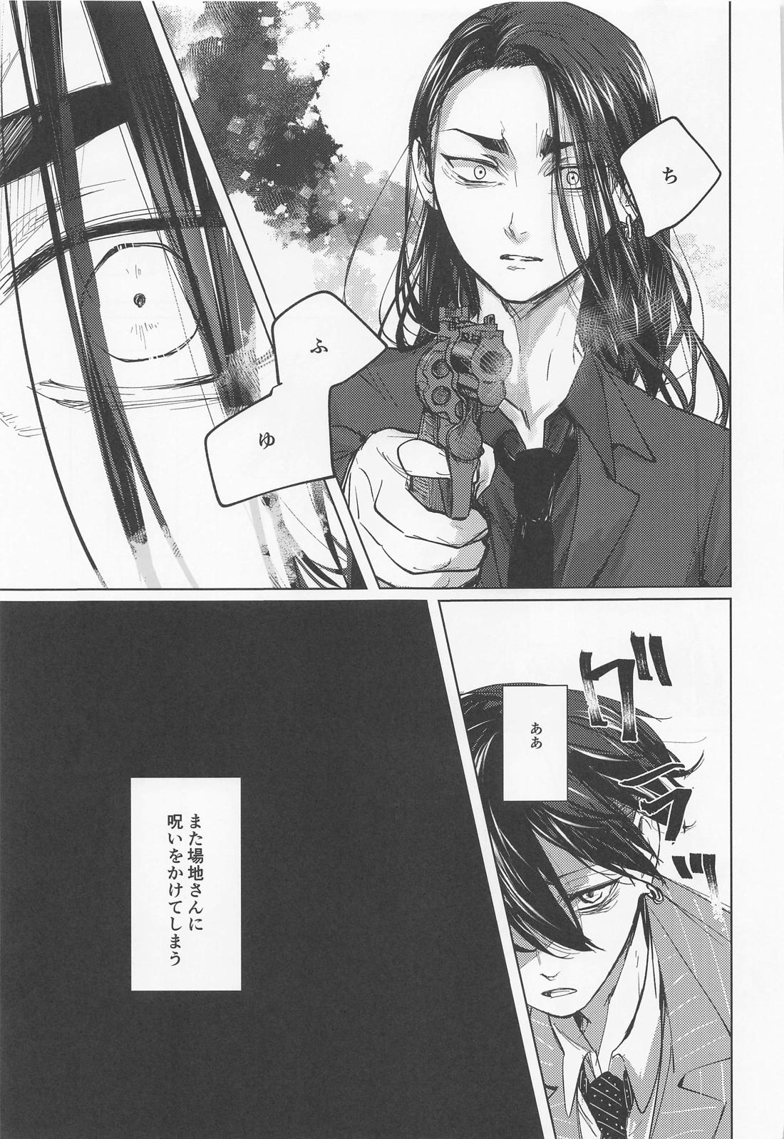 苦しくてどうしようもなく愛おしい【東京卍リベンジャーズ/ばじふゆ】 page 27