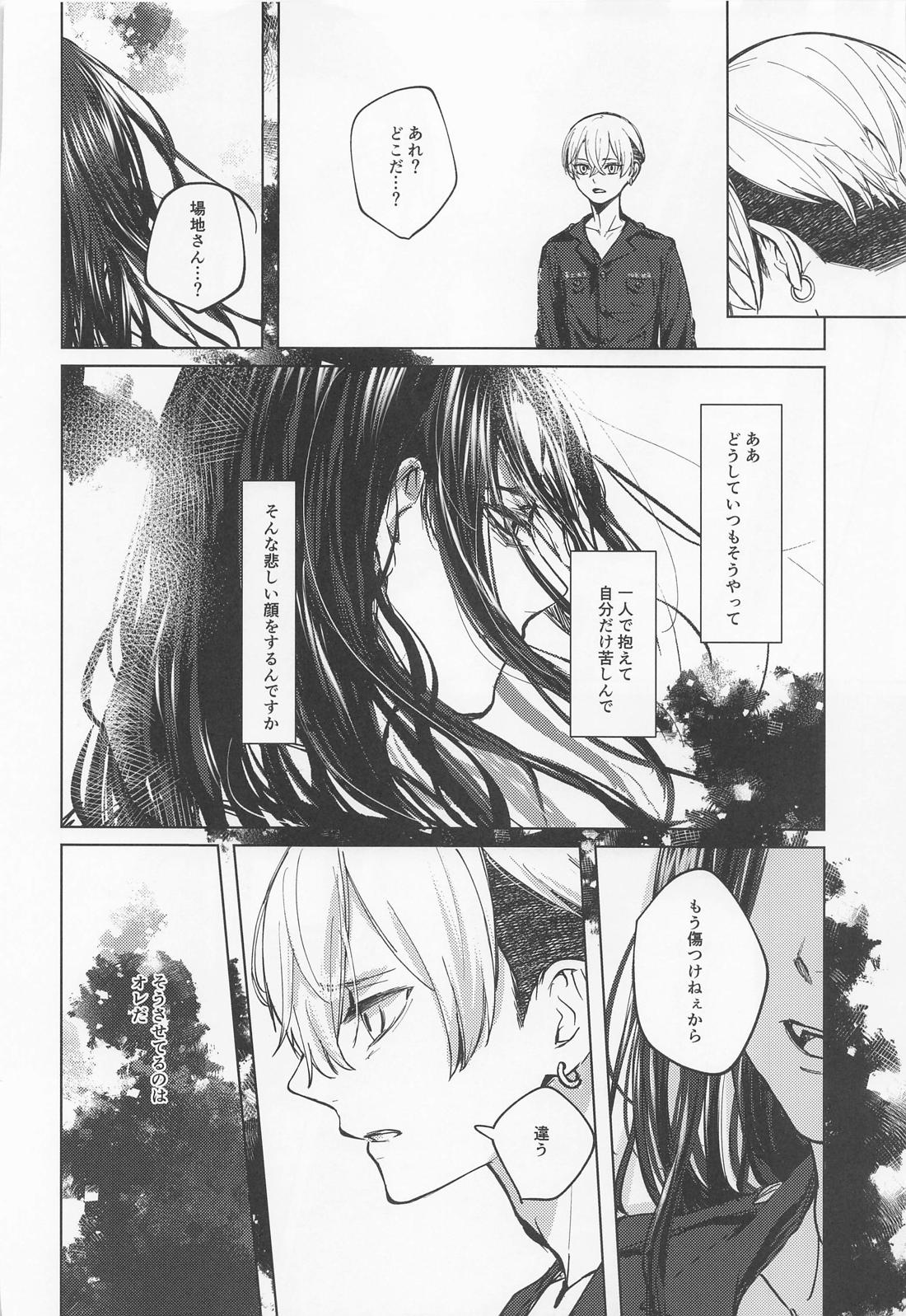 苦しくてどうしようもなく愛おしい【東京卍リベンジャーズ/ばじふゆ】 page 28