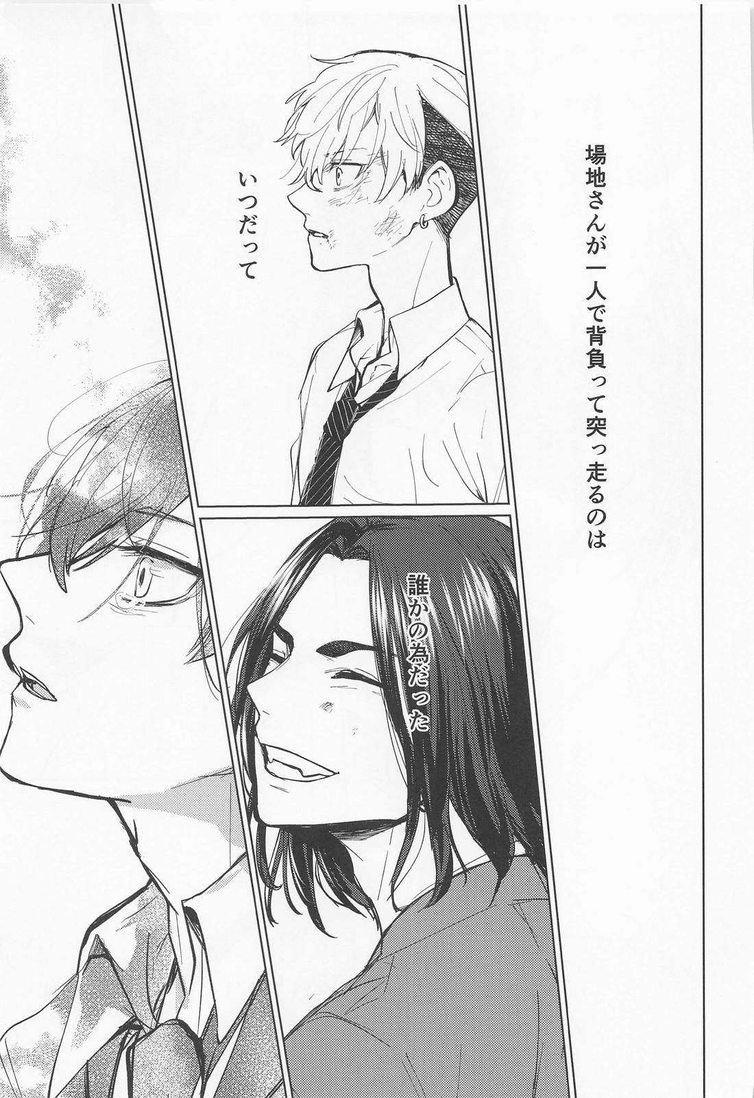 苦しくてどうしようもなく愛おしい【東京卍リベンジャーズ/ばじふゆ】 page 29