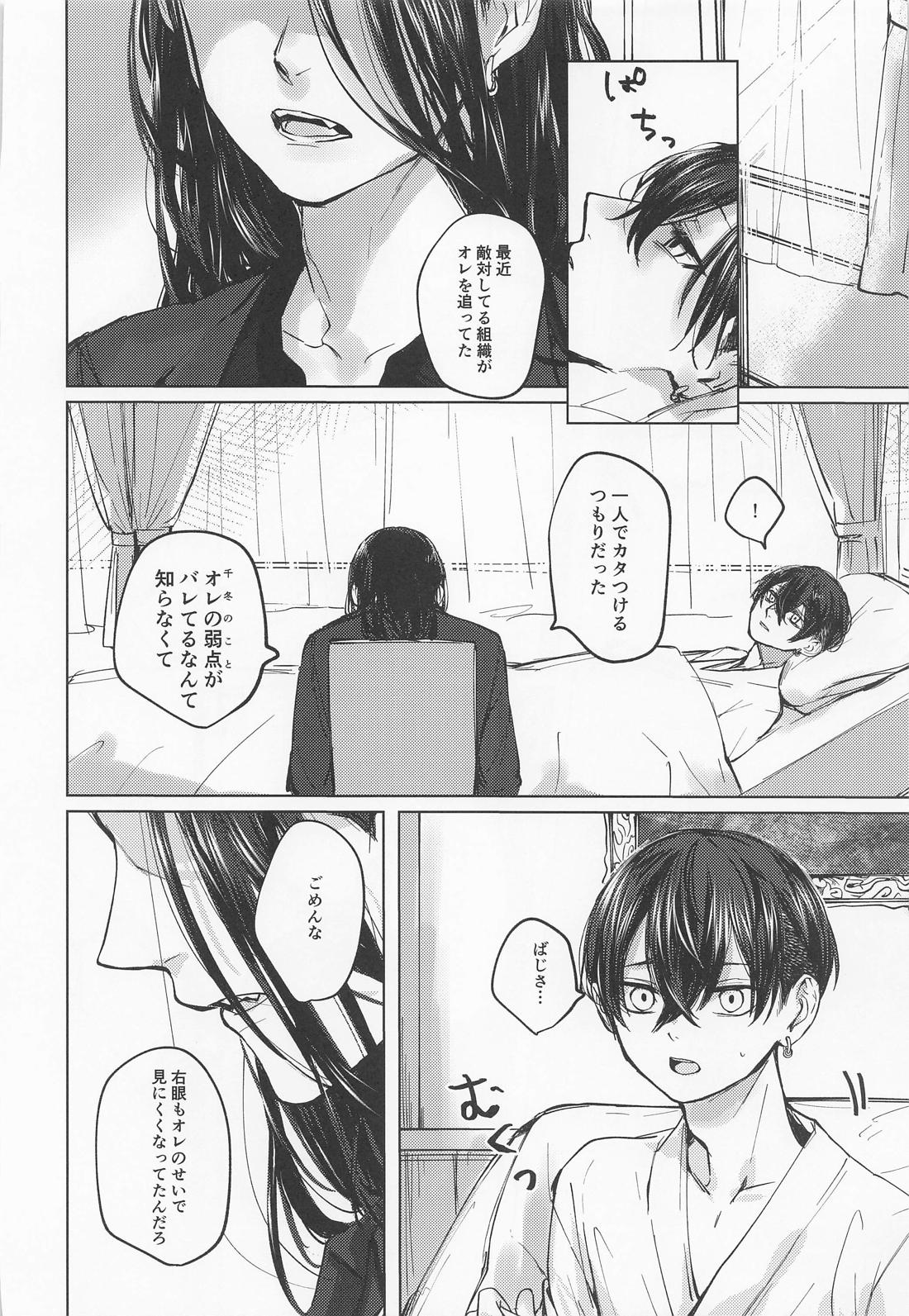 苦しくてどうしようもなく愛おしい【東京卍リベンジャーズ/ばじふゆ】 page 32