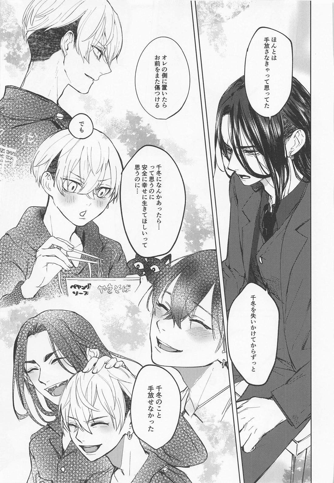 苦しくてどうしようもなく愛おしい【東京卍リベンジャーズ/ばじふゆ】 page 33