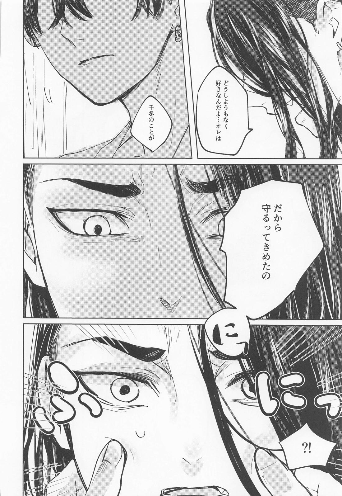 苦しくてどうしようもなく愛おしい【東京卍リベンジャーズ/ばじふゆ】 page 34