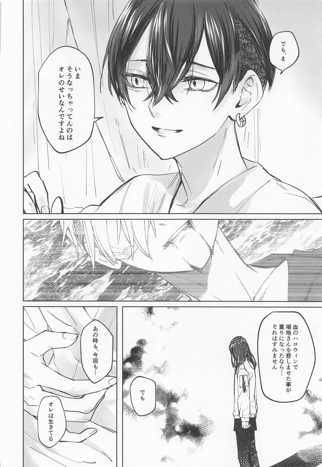 苦しくてどうしようもなく愛おしい【東京卍リベンジャーズ/ばじふゆ】 page 36