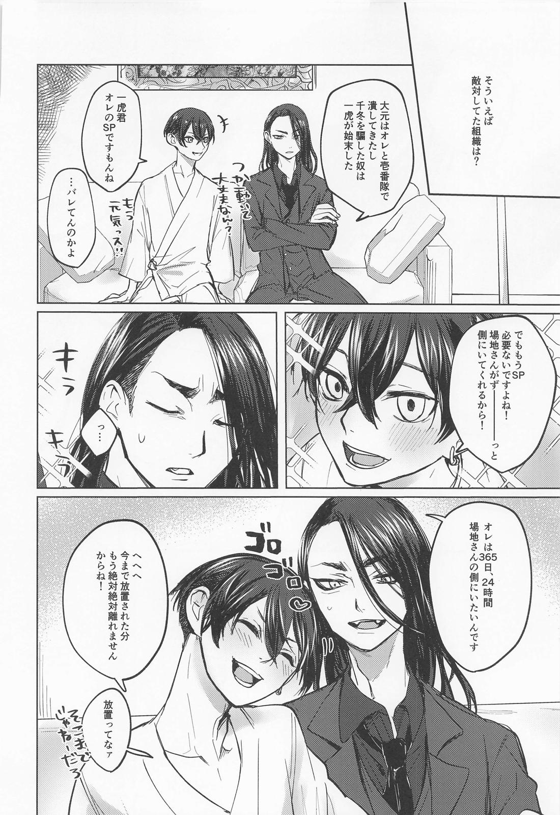 苦しくてどうしようもなく愛おしい【東京卍リベンジャーズ/ばじふゆ】 page 40