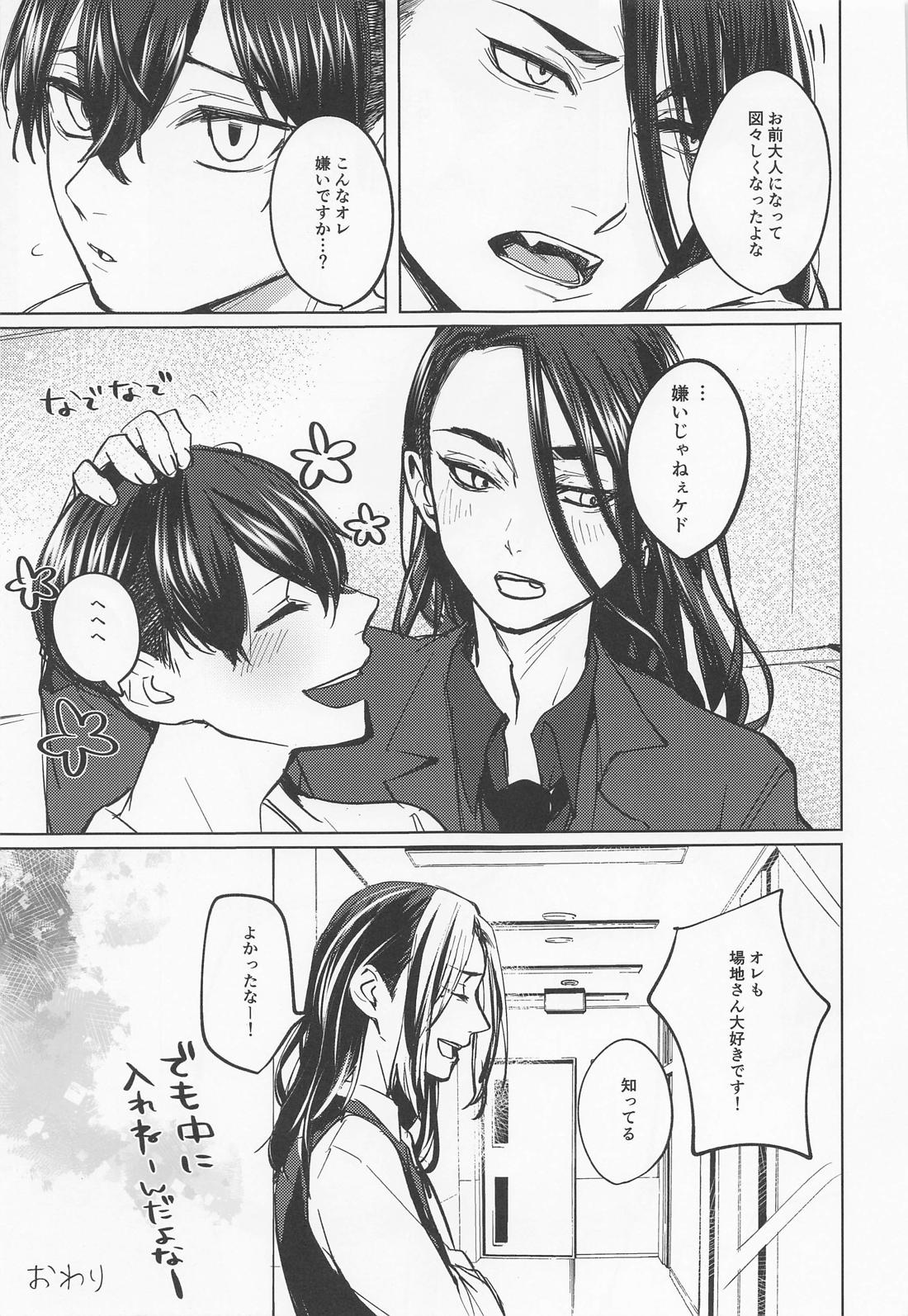 苦しくてどうしようもなく愛おしい【東京卍リベンジャーズ/ばじふゆ】 page 41