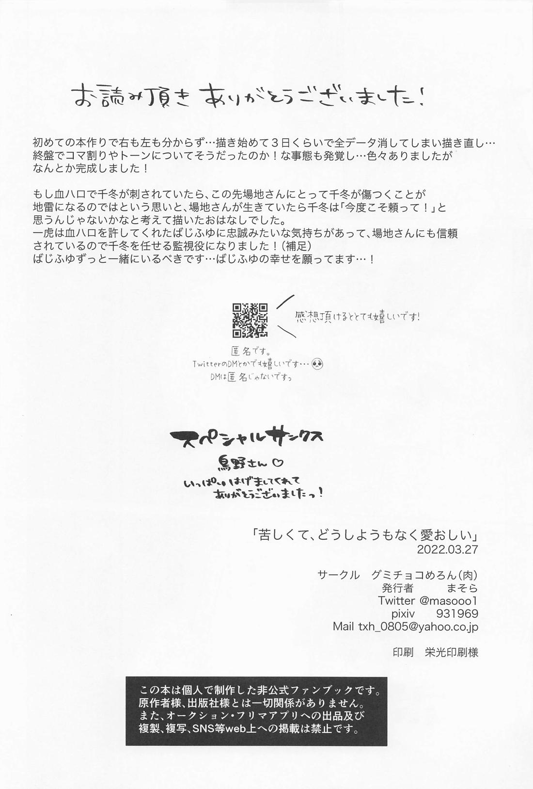 苦しくてどうしようもなく愛おしい【東京卍リベンジャーズ/ばじふゆ】 page 44