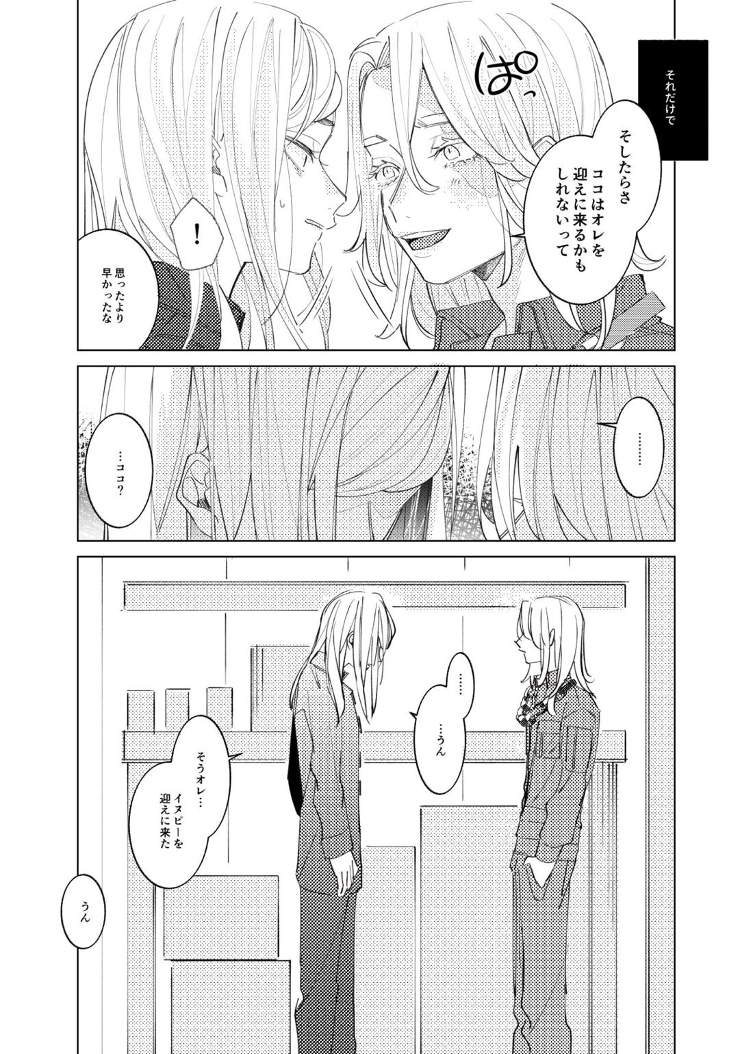 追送と逮夜のルフラン【東京卍リベンジャーズ/ここいぬ】 page 12