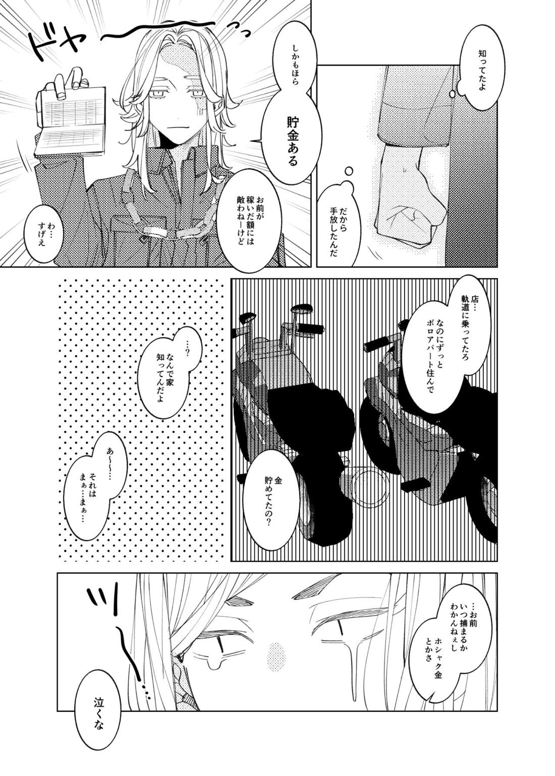 追送と逮夜のルフラン【東京卍リベンジャーズ/ここいぬ】 page 14