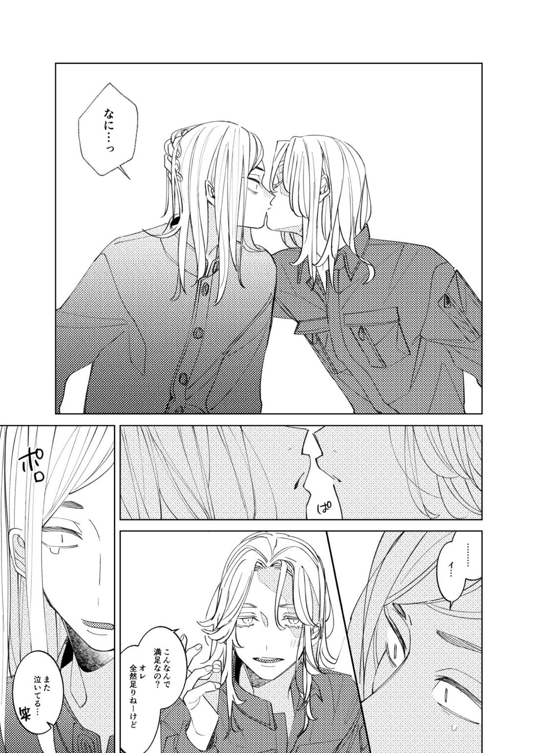 追送と逮夜のルフラン【東京卍リベンジャーズ/ここいぬ】 page 16
