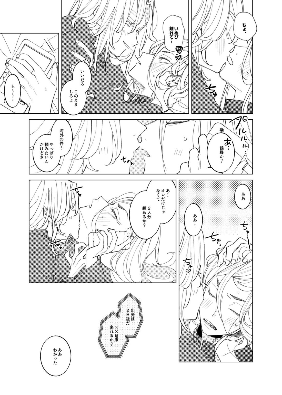 追送と逮夜のルフラン【東京卍リベンジャーズ/ここいぬ】 page 18