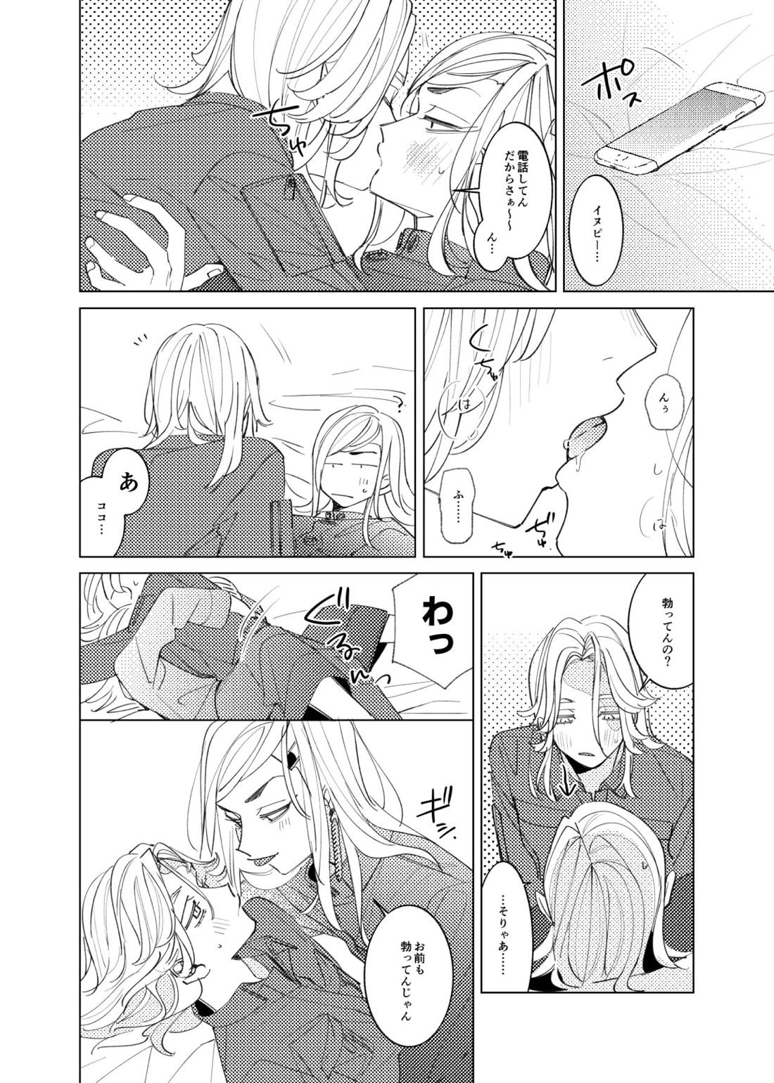 追送と逮夜のルフラン【東京卍リベンジャーズ/ここいぬ】 page 19