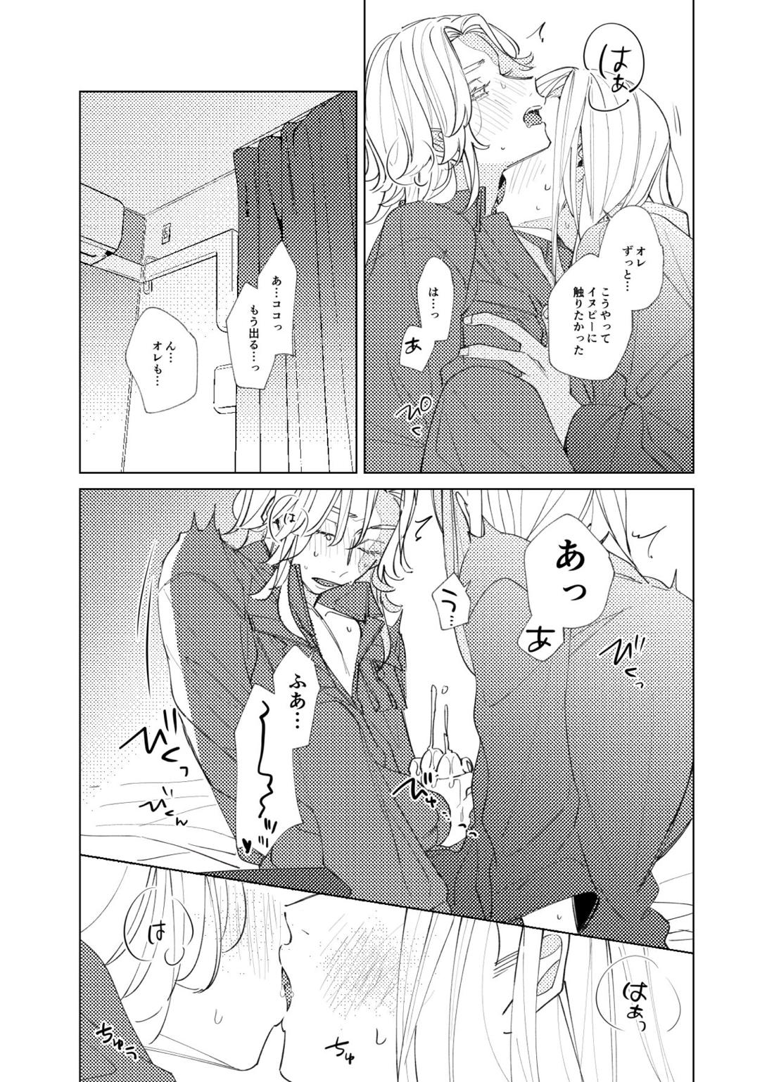 追送と逮夜のルフラン【東京卍リベンジャーズ/ここいぬ】 page 21