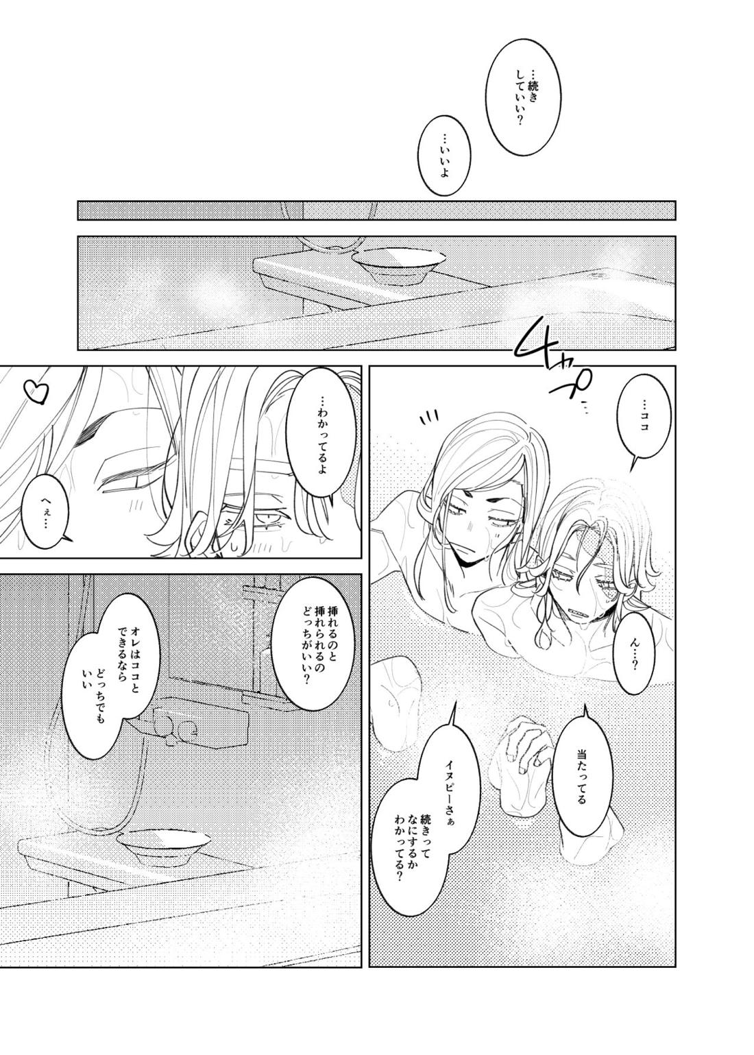 追送と逮夜のルフラン【東京卍リベンジャーズ/ここいぬ】 page 22