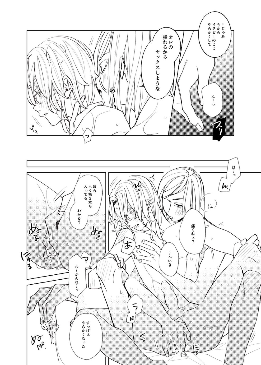 追送と逮夜のルフラン【東京卍リベンジャーズ/ここいぬ】 page 23