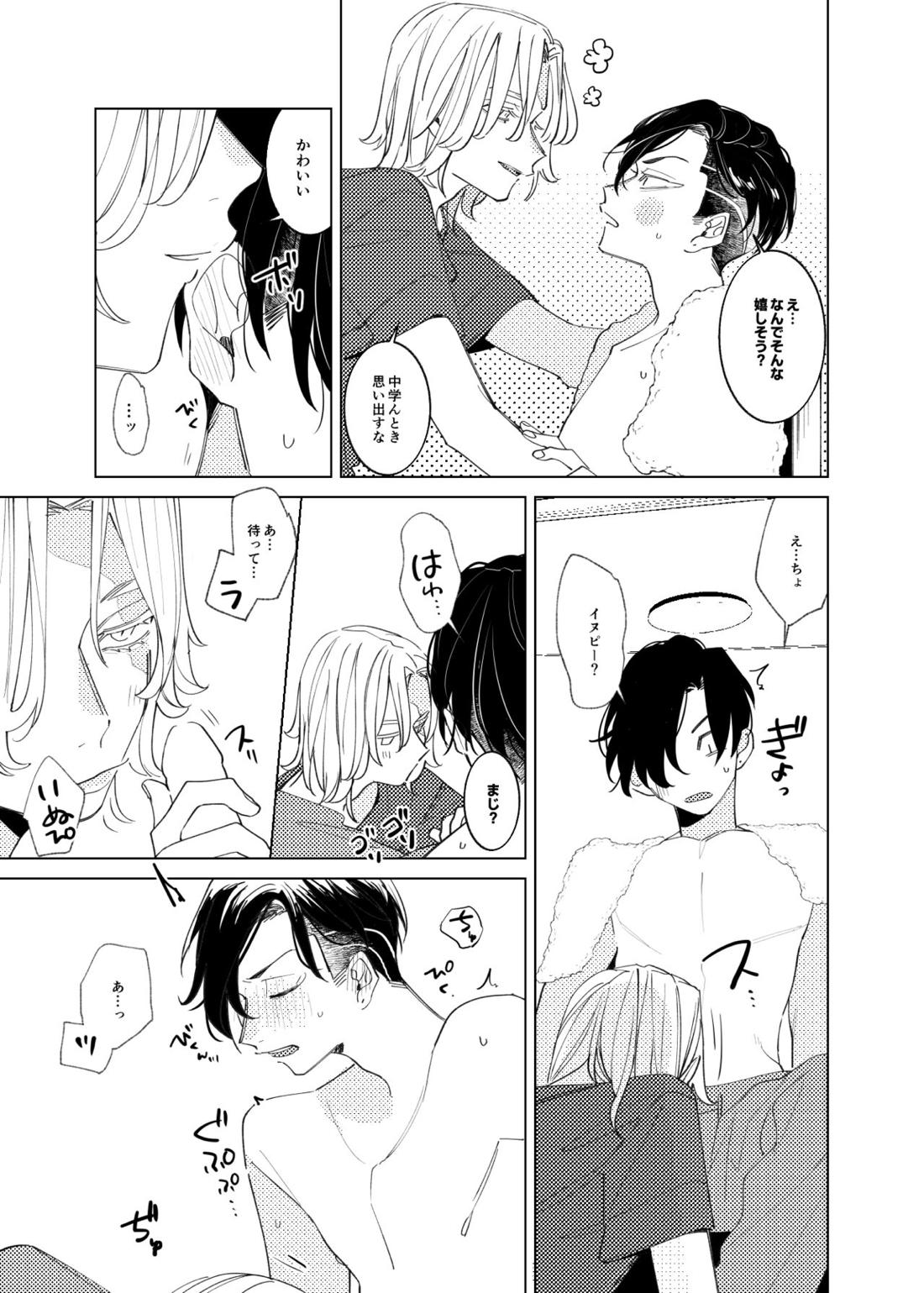 追送と逮夜のルフラン【東京卍リベンジャーズ/ここいぬ】 page 28