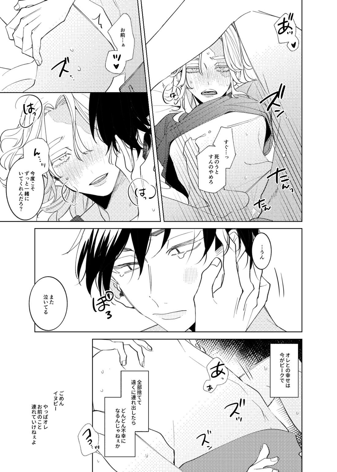 追送と逮夜のルフラン【東京卍リベンジャーズ/ここいぬ】 page 32