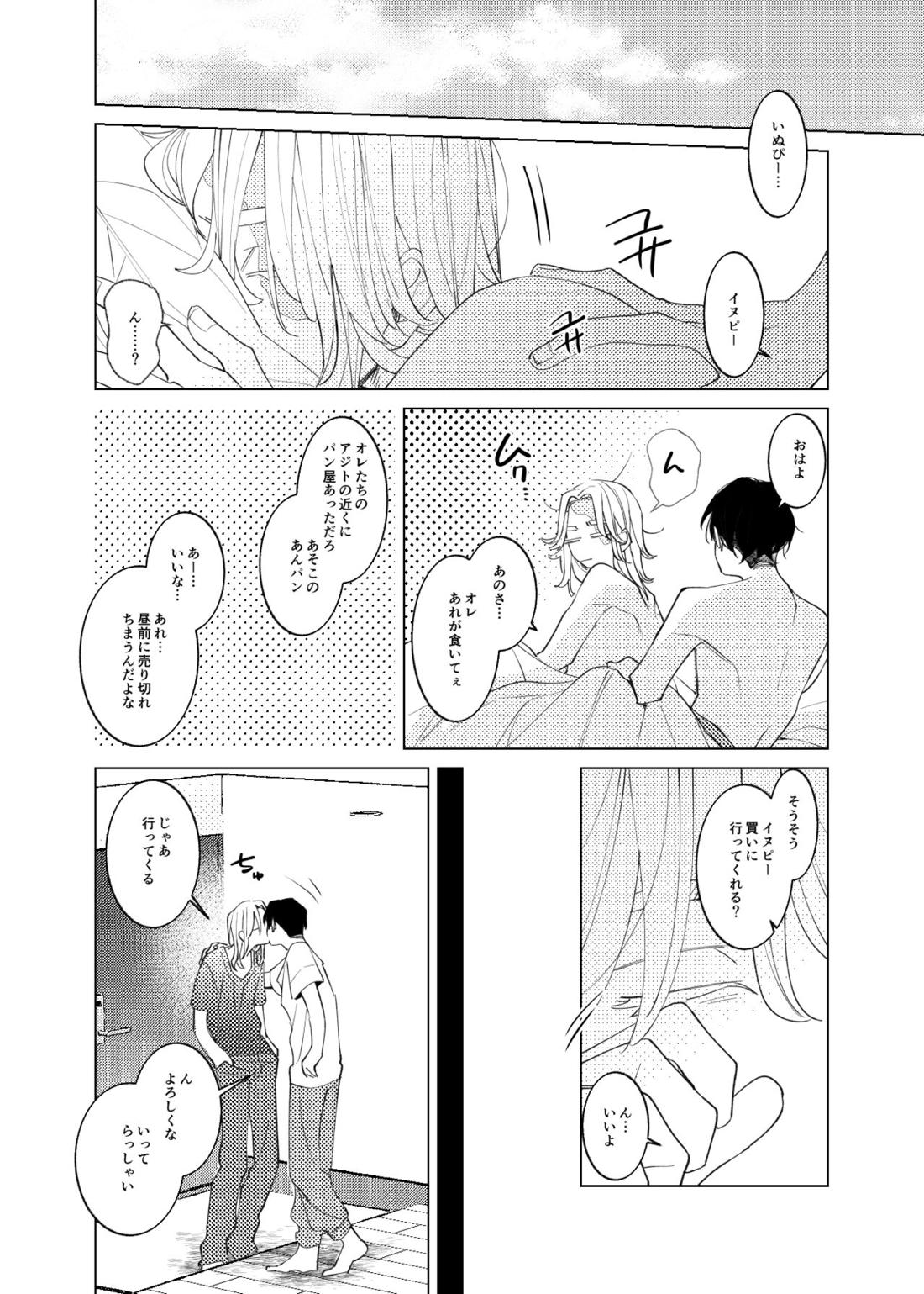 追送と逮夜のルフラン【東京卍リベンジャーズ/ここいぬ】 page 33