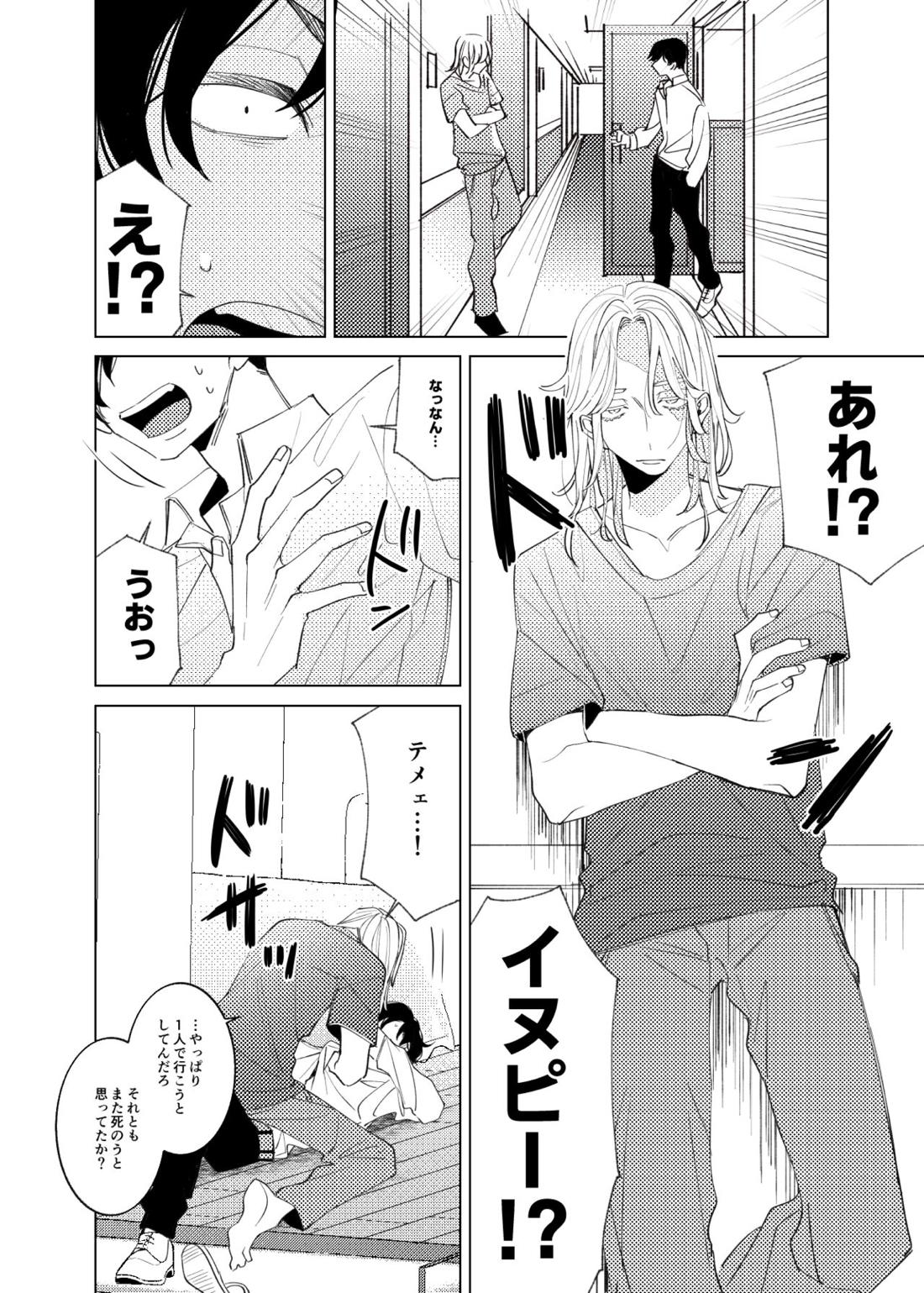 追送と逮夜のルフラン【東京卍リベンジャーズ/ここいぬ】 page 35