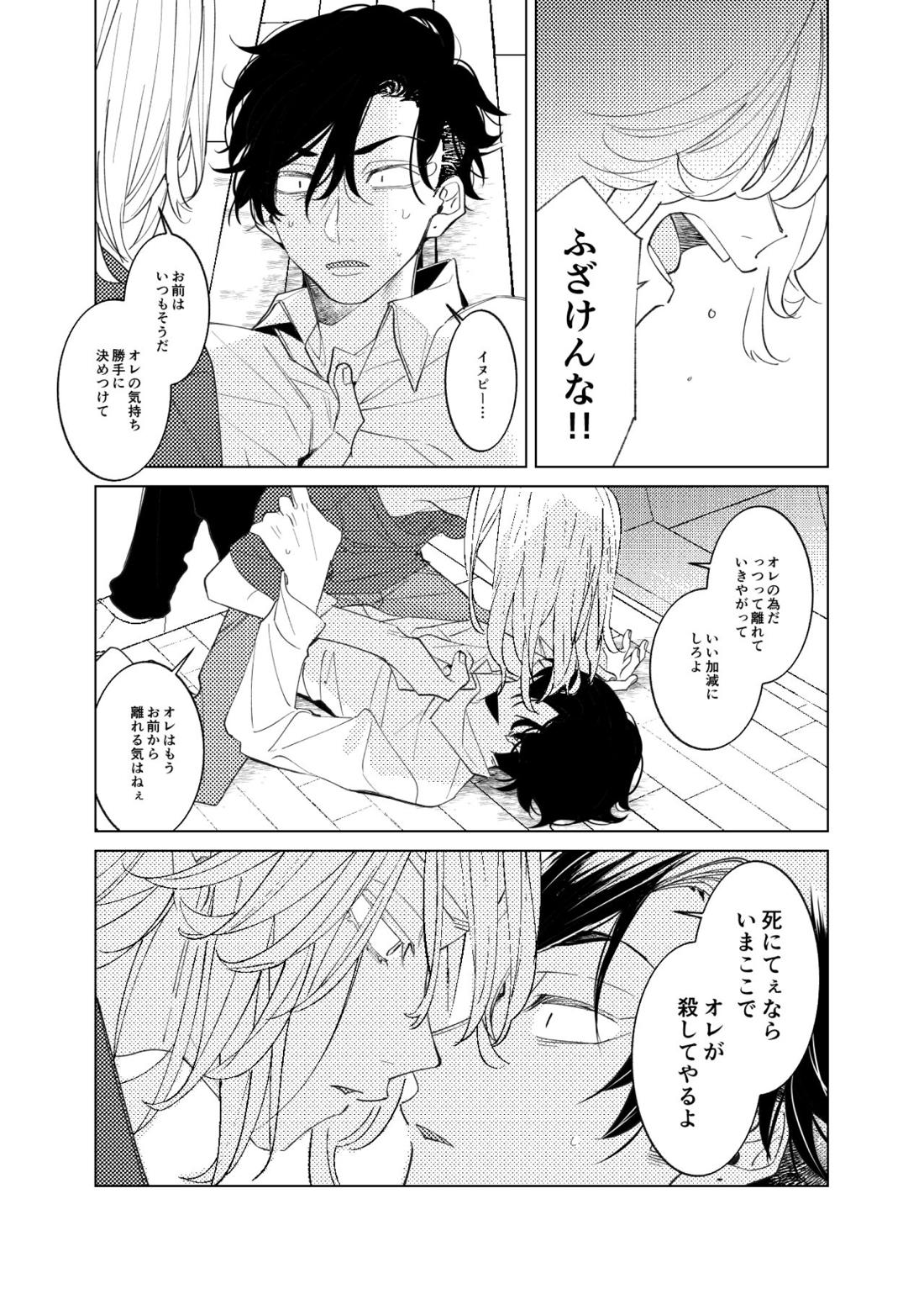 追送と逮夜のルフラン【東京卍リベンジャーズ/ここいぬ】 page 36