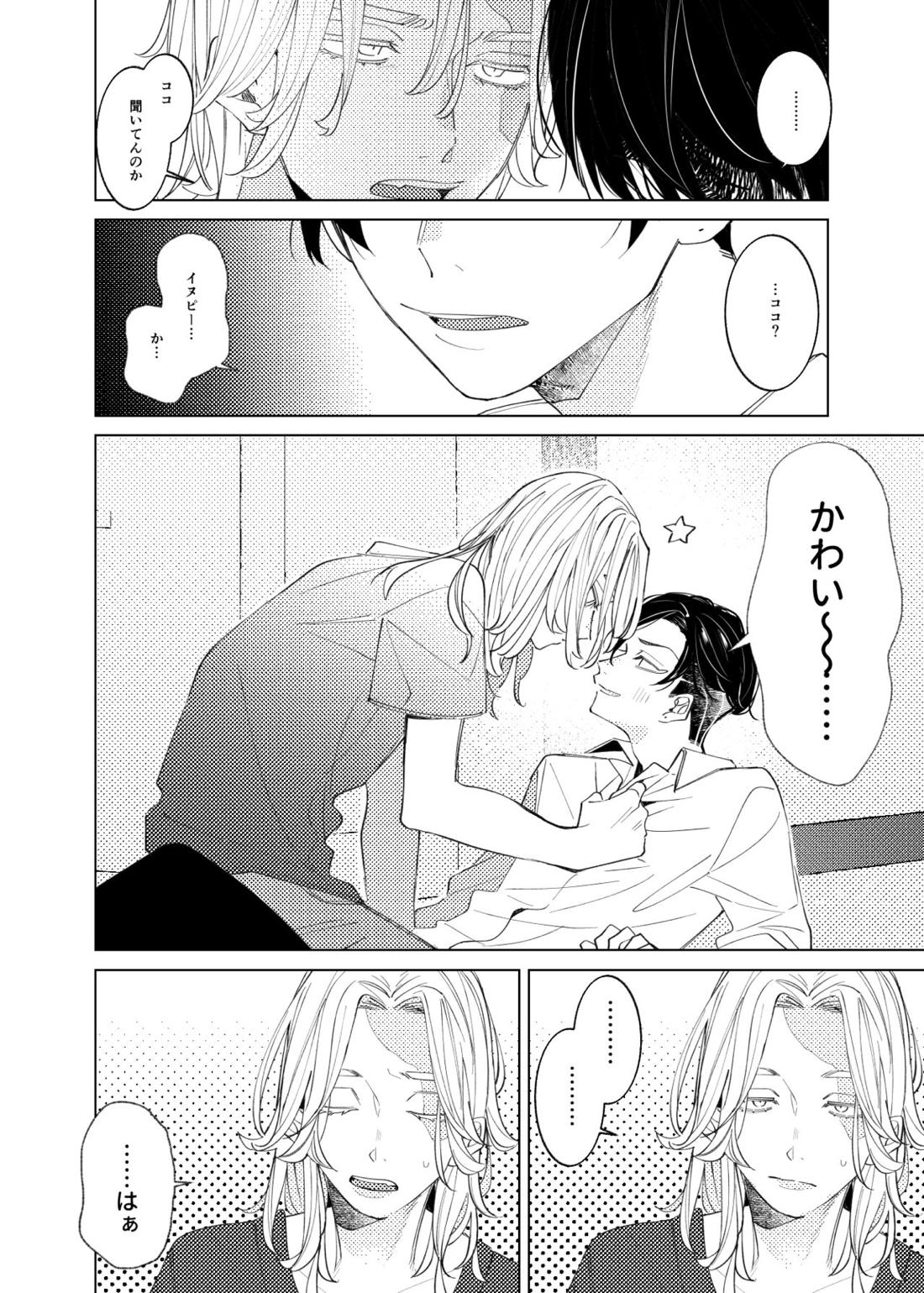 追送と逮夜のルフラン【東京卍リベンジャーズ/ここいぬ】 page 37