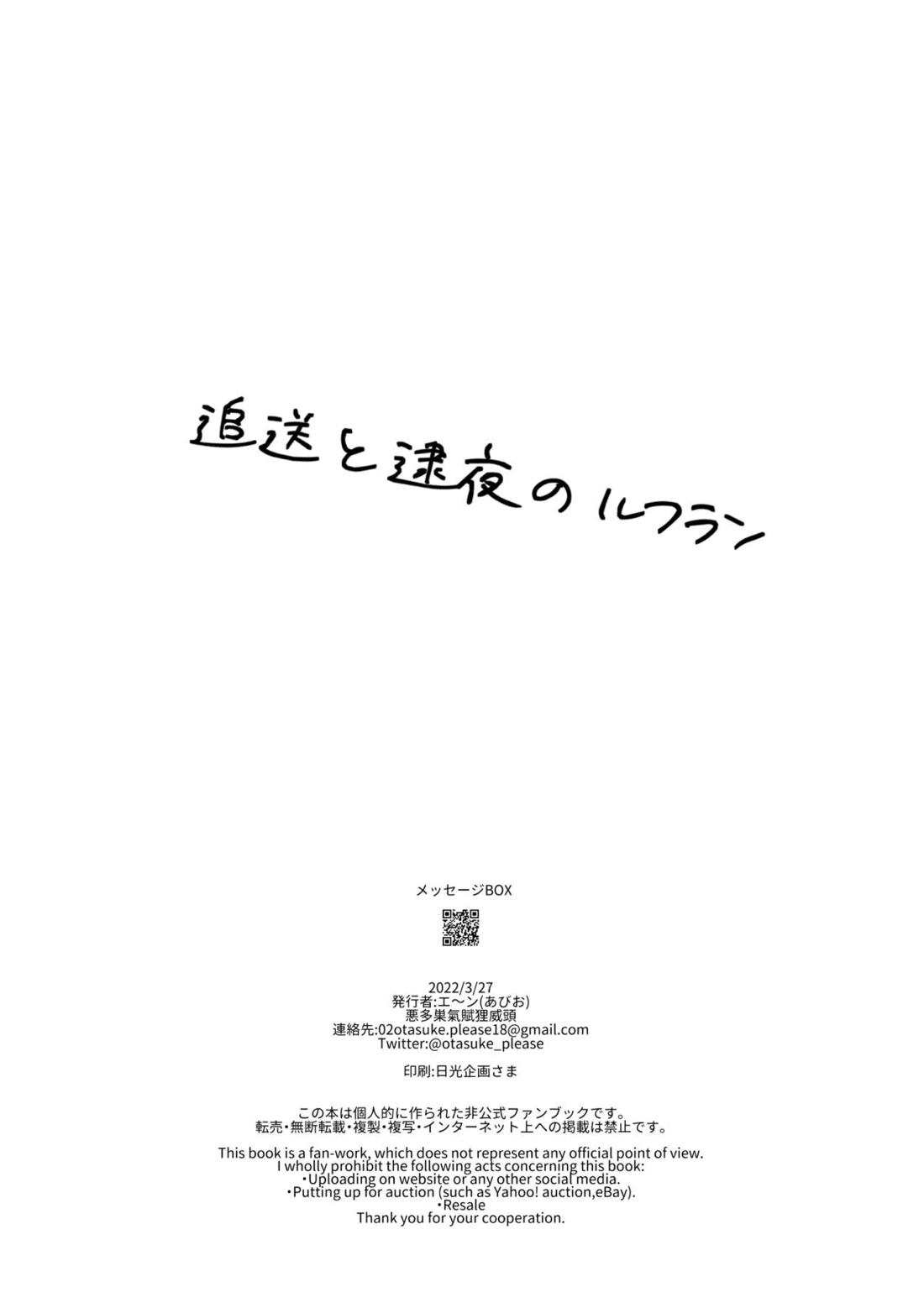 追送と逮夜のルフラン【東京卍リベンジャーズ/ここいぬ】 page 38