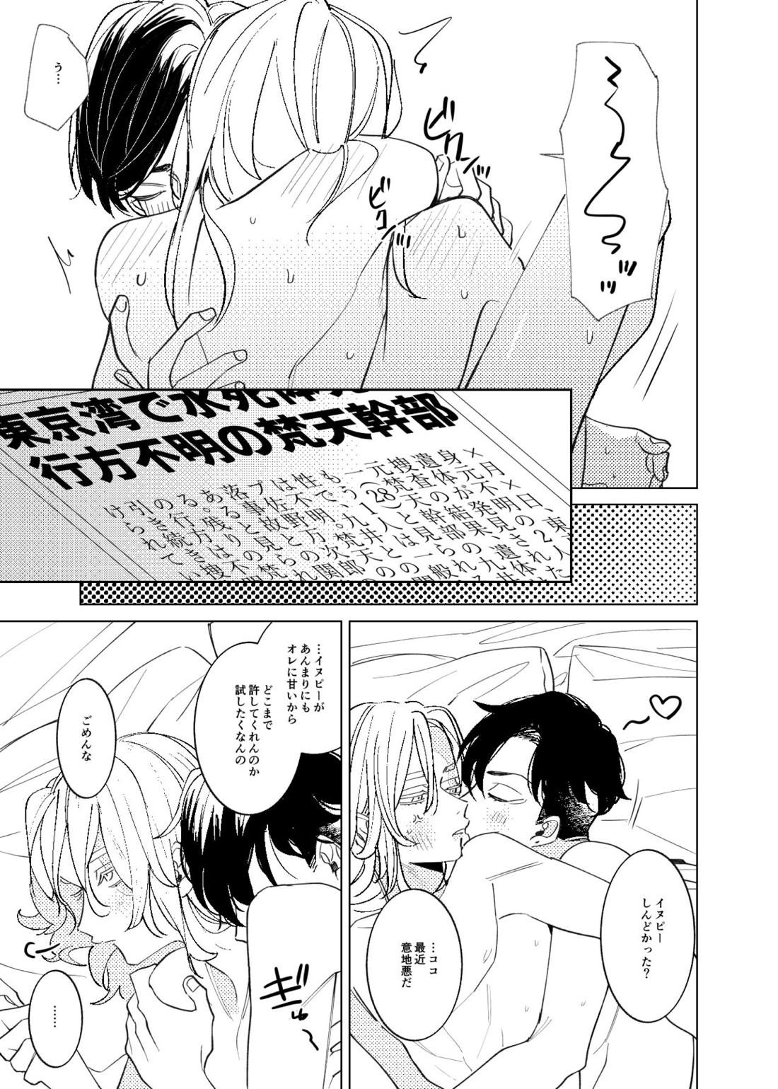追送と逮夜のルフラン【東京卍リベンジャーズ/ここいぬ】 page 40