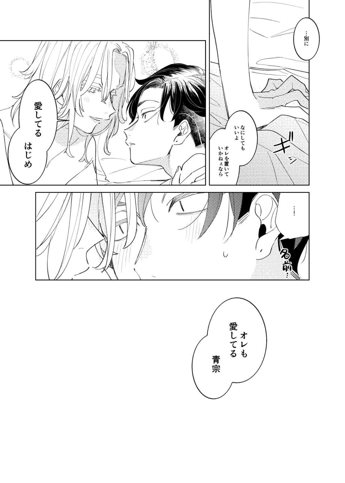 追送と逮夜のルフラン【東京卍リベンジャーズ/ここいぬ】 page 41
