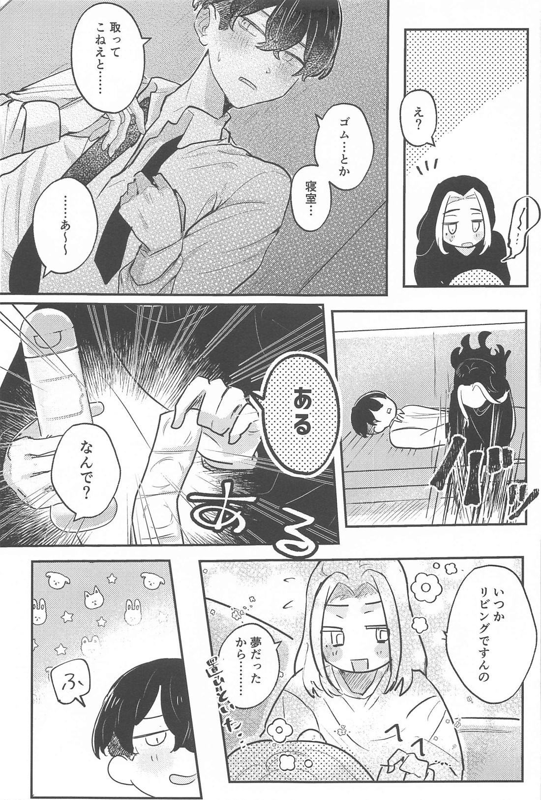 Super FuwaFuwa Night【東京卍リベンジャーズ/とらふゆ】 page 14