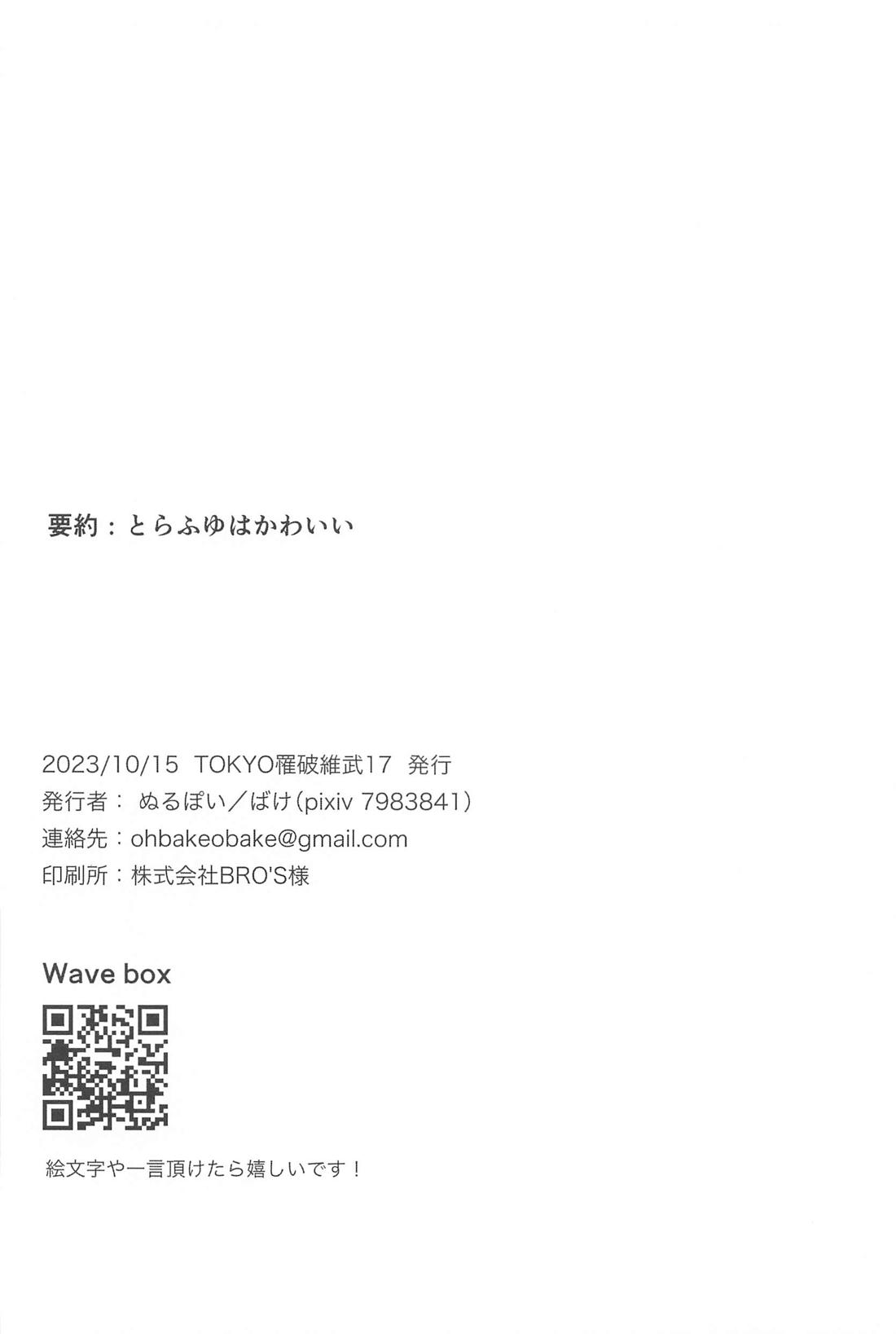 Super FuwaFuwa Night【東京卍リベンジャーズ/とらふゆ】 page 30