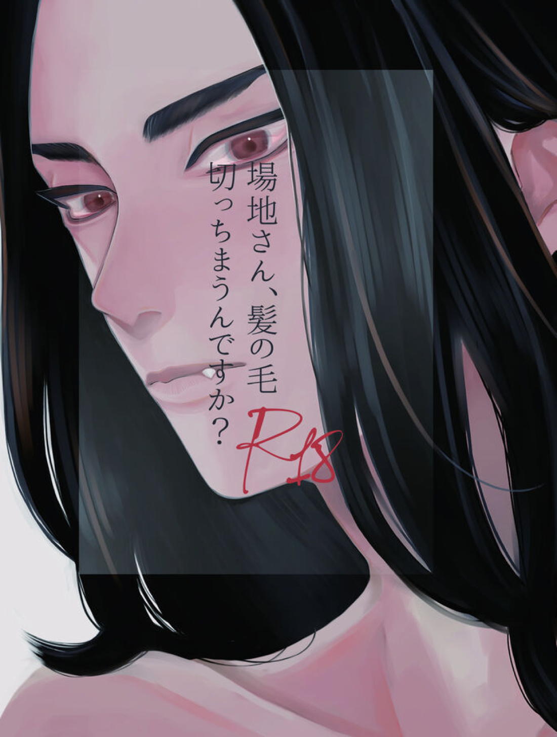 Recommended BL manga "場地さん、髪の毛きっちまうんですか？【東京卍リベンジャーズ/ふゆばじ】" cover image