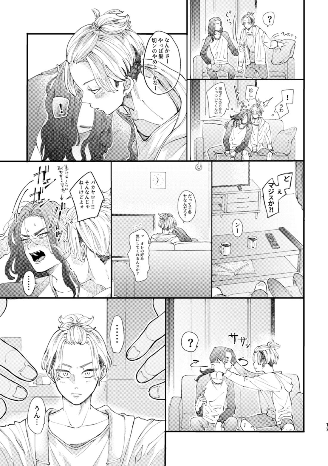 場地さん、髪の毛きっちまうんですか？【東京卍リベンジャーズ/ふゆばじ】 page 14