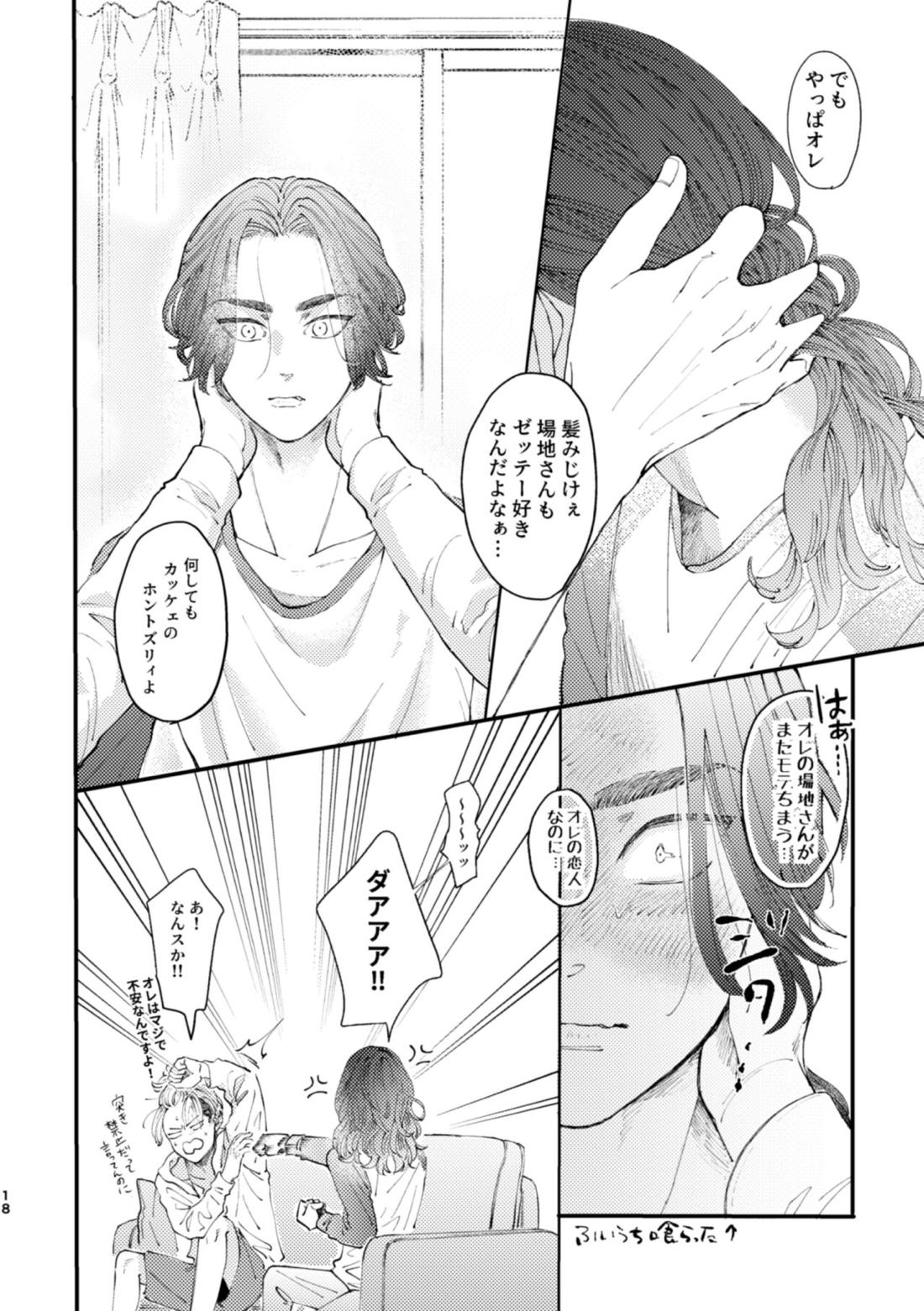 場地さん、髪の毛きっちまうんですか？【東京卍リベンジャーズ/ふゆばじ】 page 15