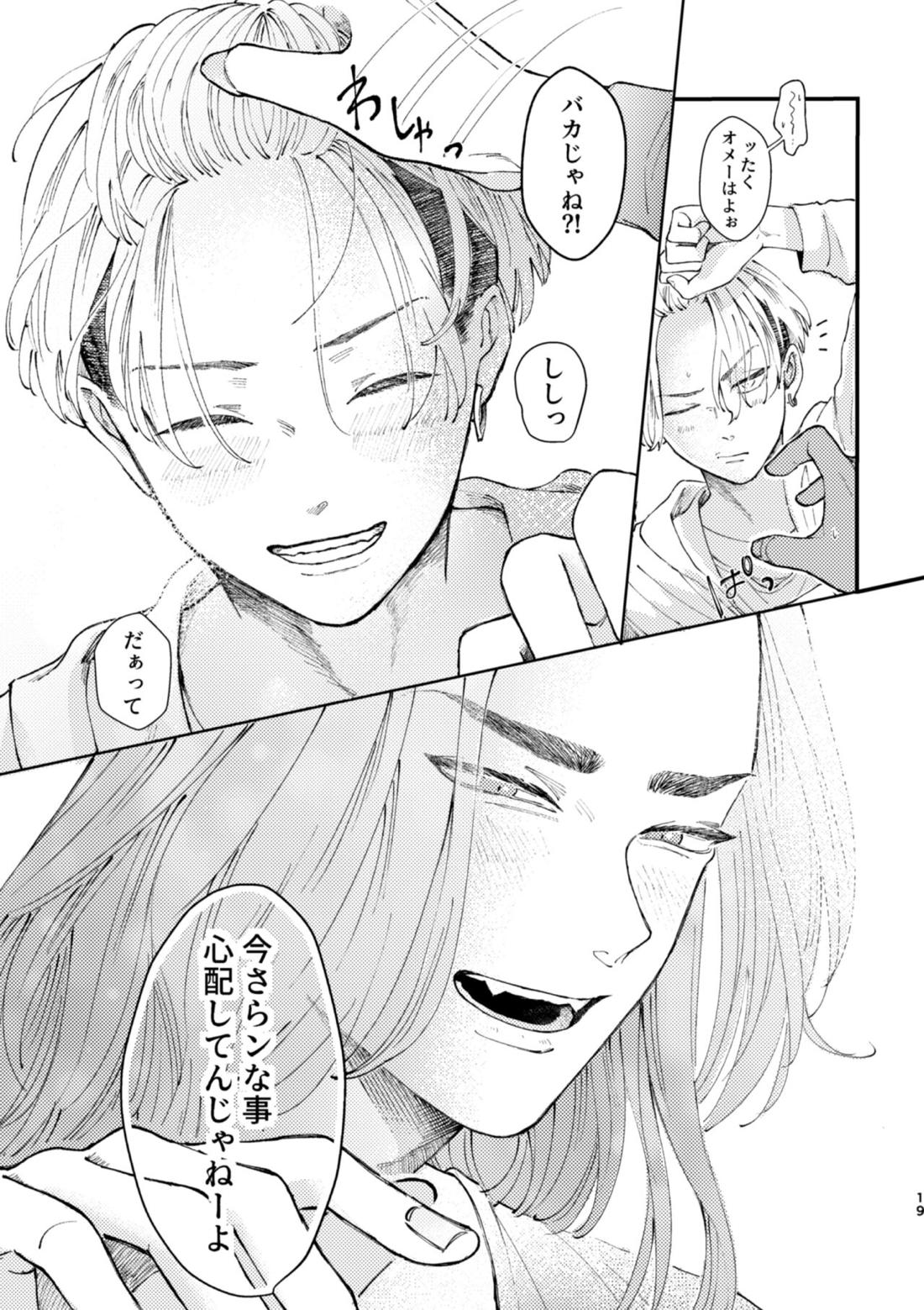 場地さん、髪の毛きっちまうんですか？【東京卍リベンジャーズ/ふゆばじ】 page 16