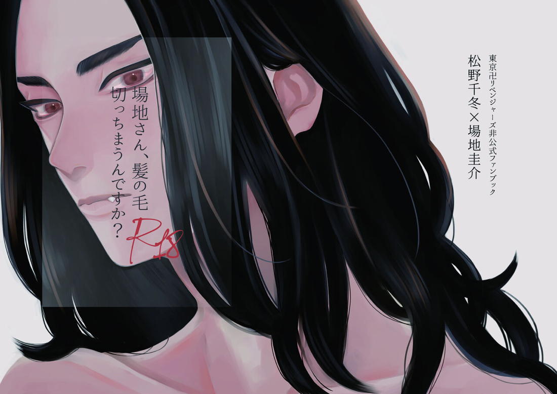 場地さん、髪の毛きっちまうんですか？【東京卍リベンジャーズ/ふゆばじ】 page 20