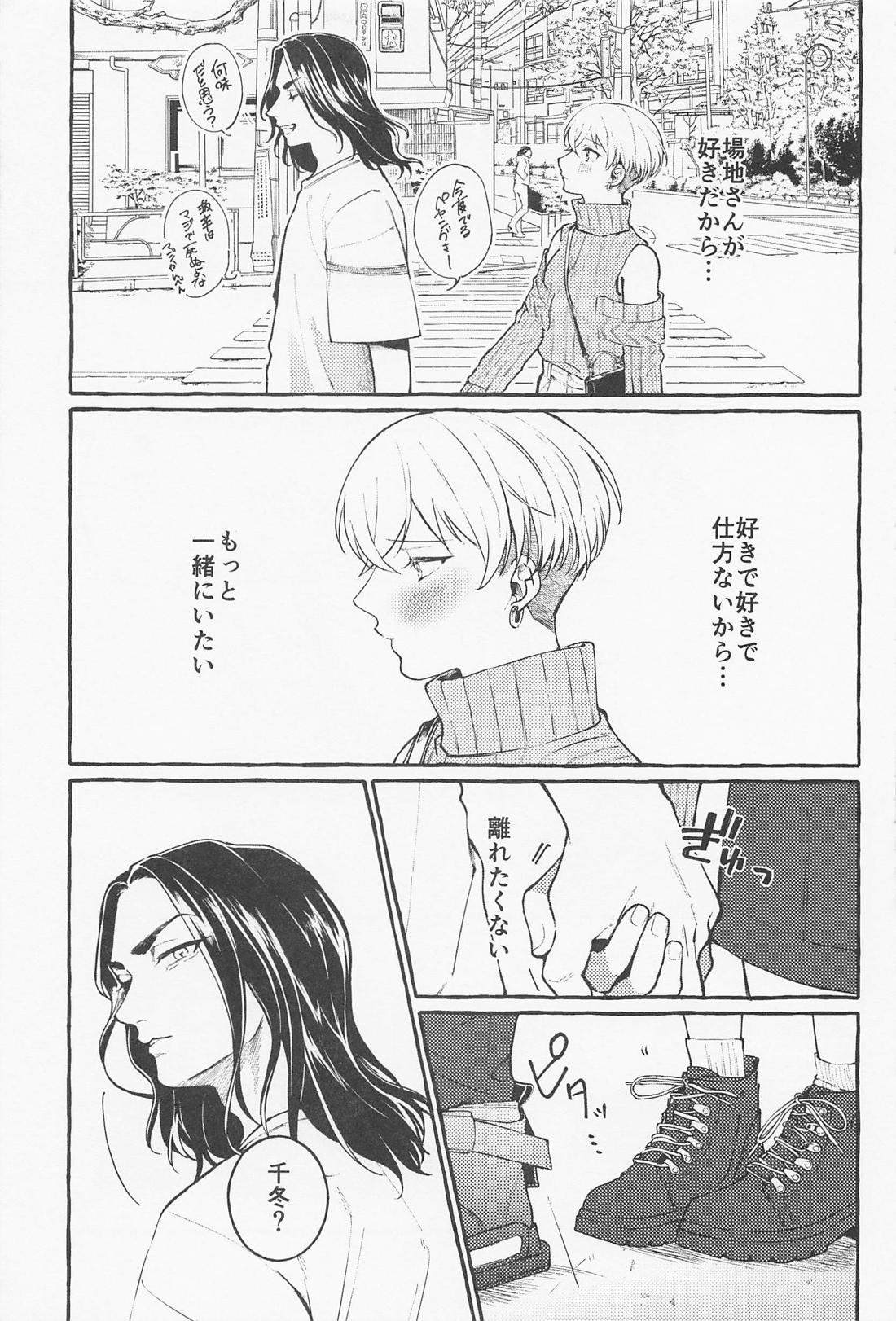 すきで×2愛がとまらない【東京卍リベンジャーズ/ばじふゆ】 page 11