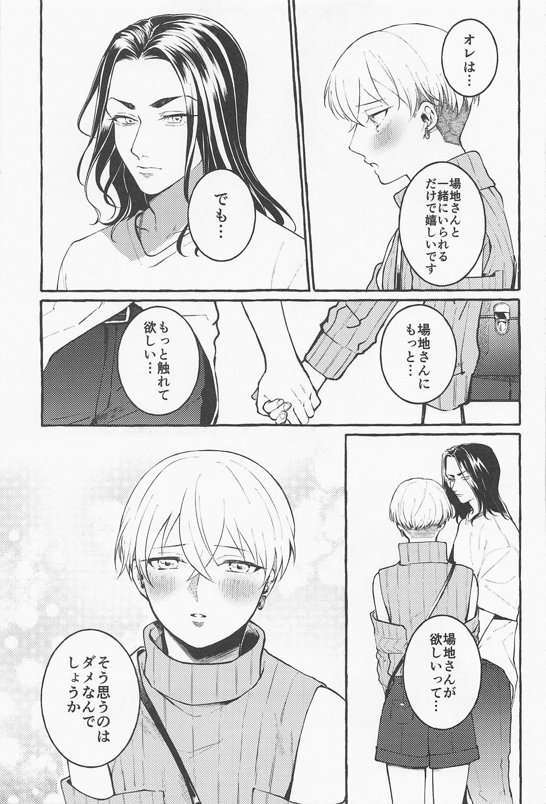 すきで×2愛がとまらない【東京卍リベンジャーズ/ばじふゆ】 page 13