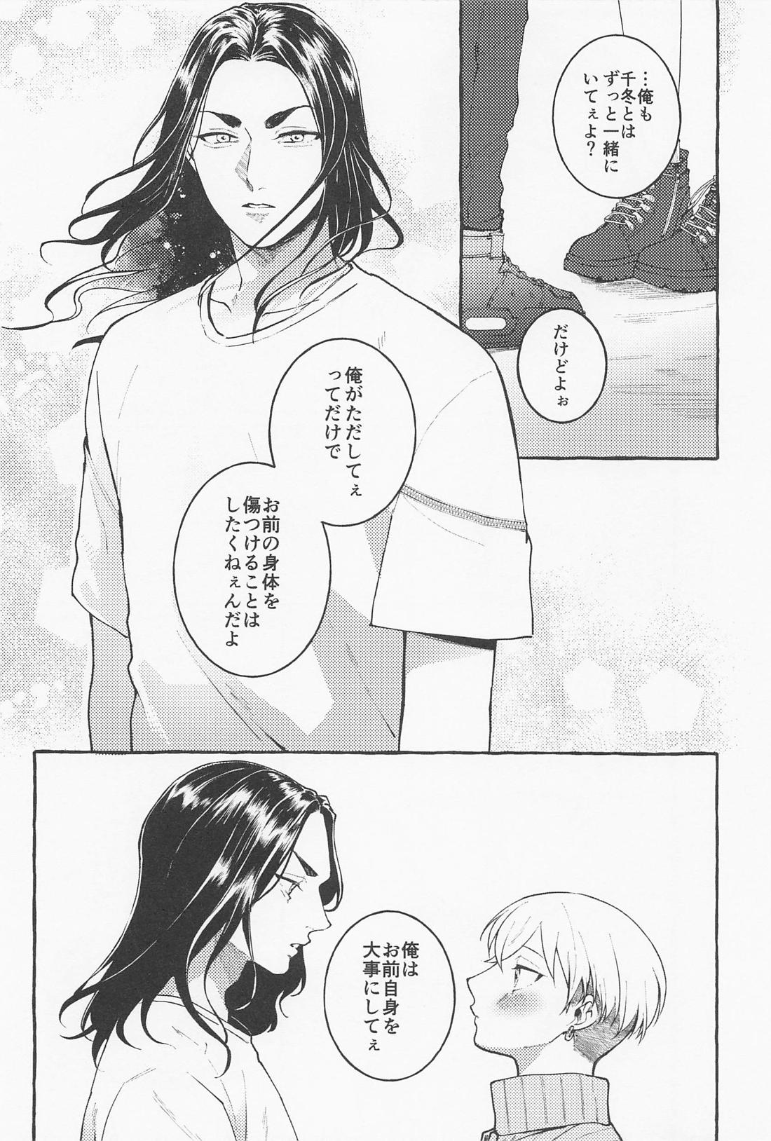 すきで×2愛がとまらない【東京卍リベンジャーズ/ばじふゆ】 page 14